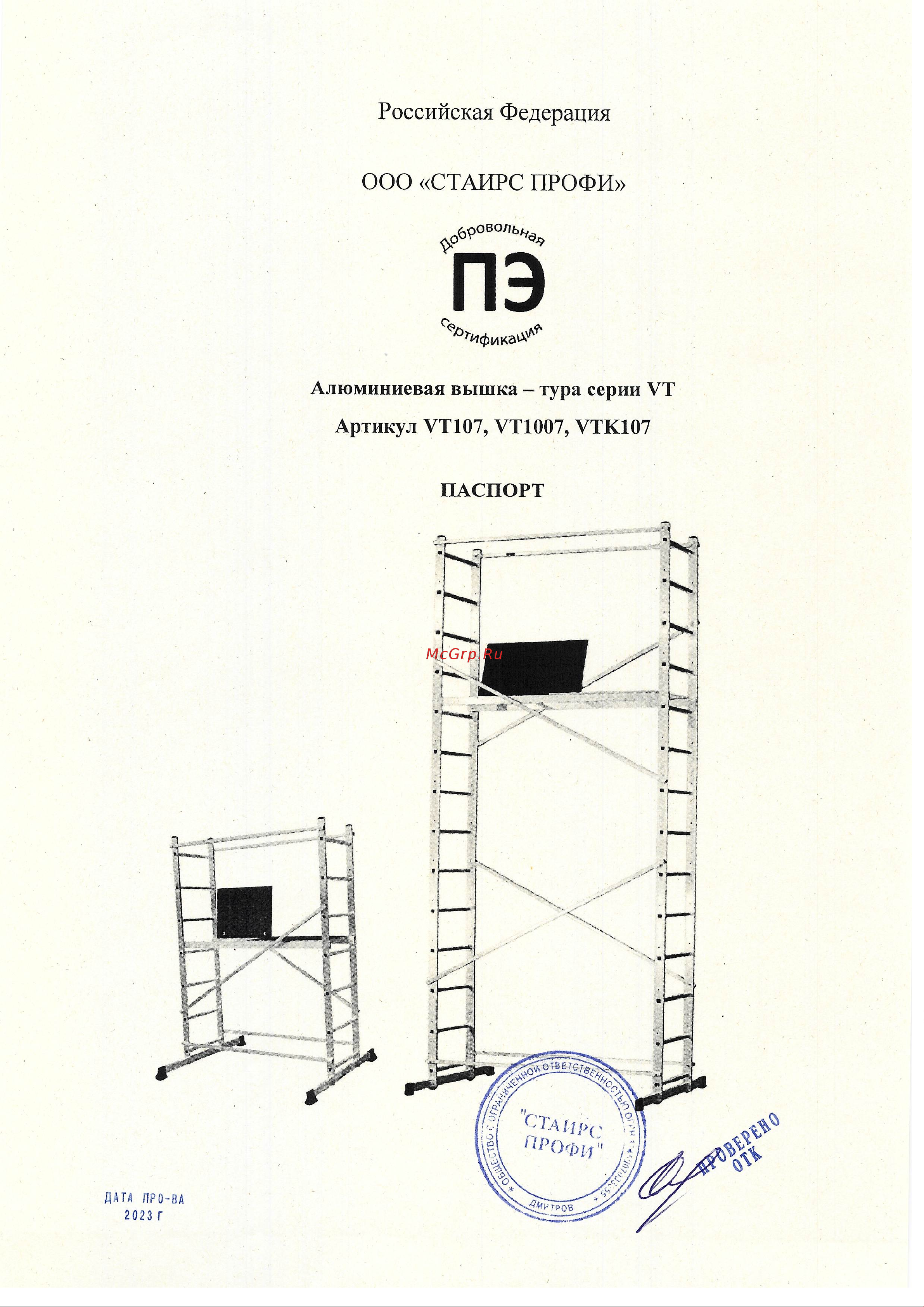 STAIRS 3, комплект VTK107 Инструкция онлайн