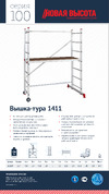 Новая Высота NV 1411 2х7 1411207 листовка