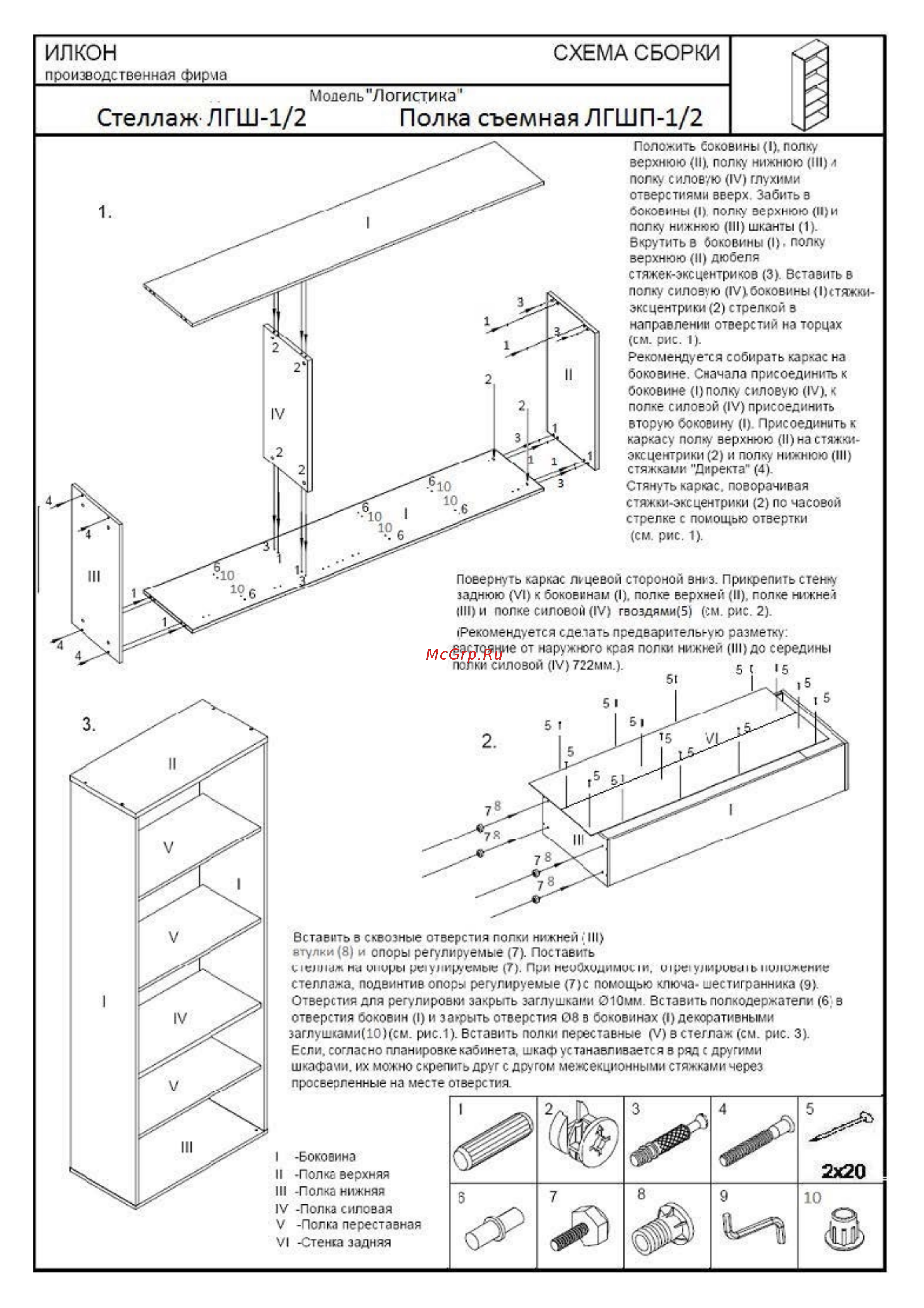 ФЕЛИКС Логистика 75x35.1x201.6 см дуб альпийский ПК-ЛОГ-ШК202Х75С2Д2/35-В1-30 Инструкция по сборке онлайн [2/4] 858624