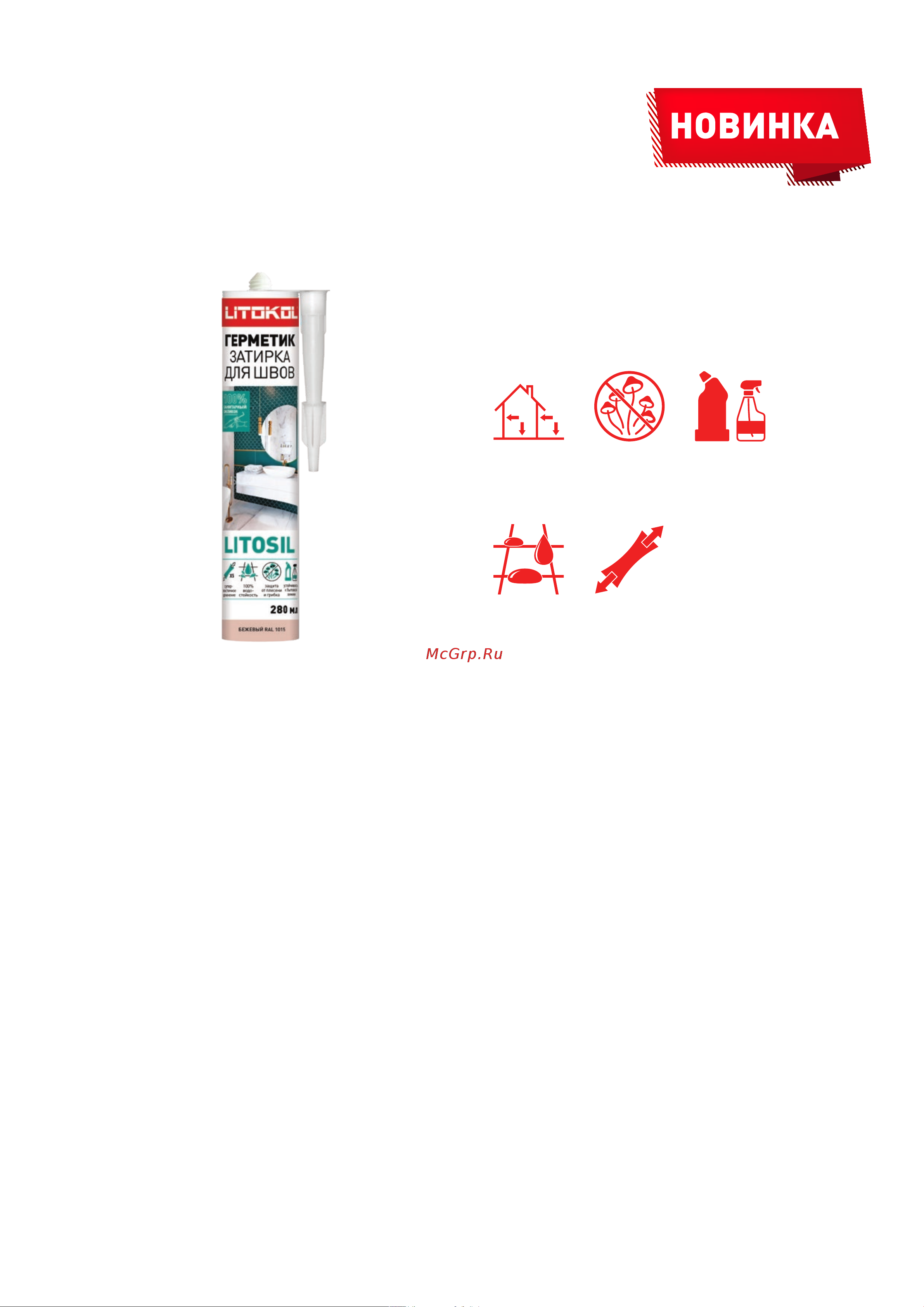 Litokol LITOSIL АНТРАЦИТ 280 504900001 техническое описание онлайн
