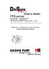 Daishin PTG 307D 100522331 Инструкция к Daishin PTG 208H 100522319
