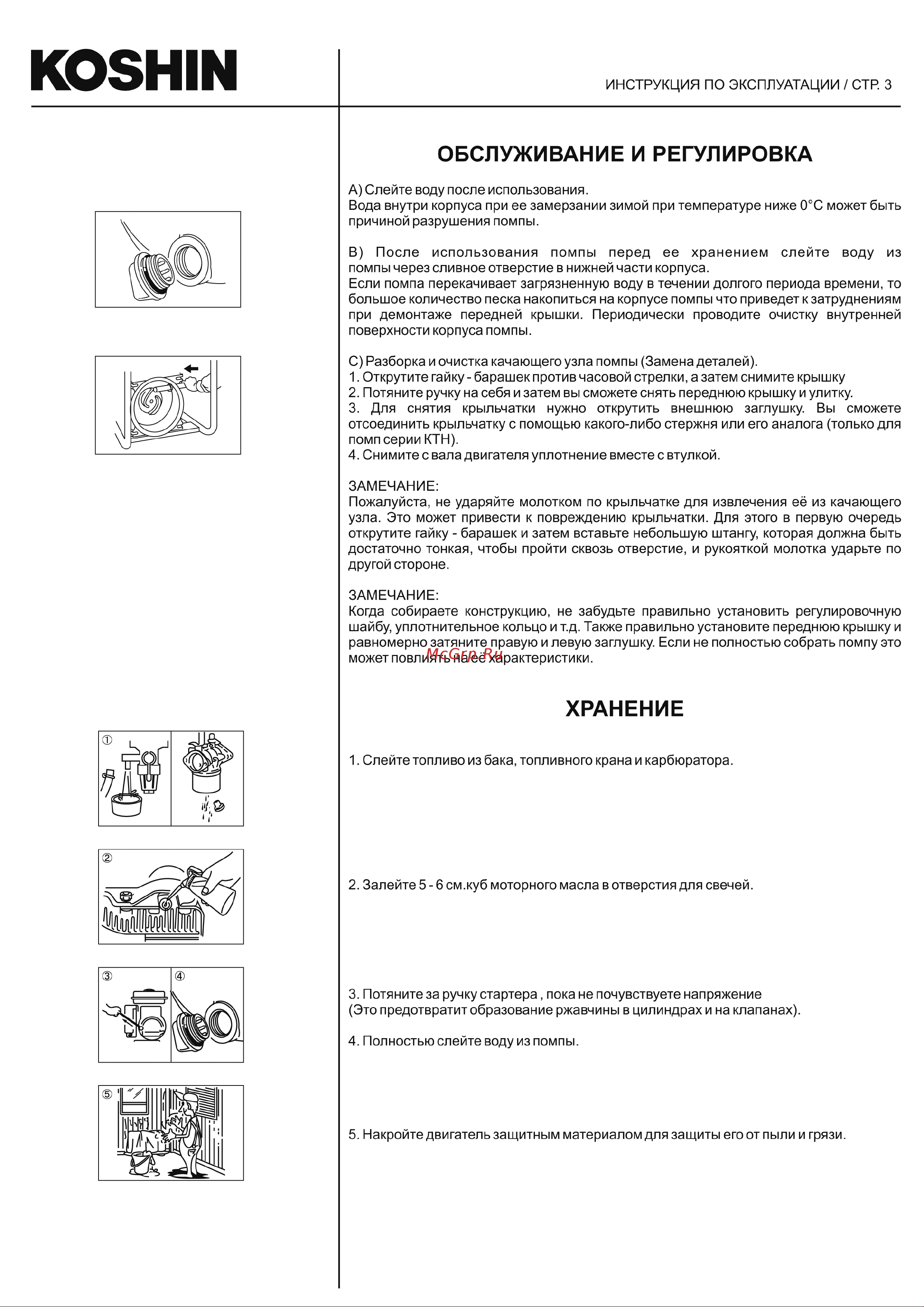 Koshin SERH-50B 00513179 Инструкция к Koshin SERH-50B 00513179 онлайн [5/9] 858676