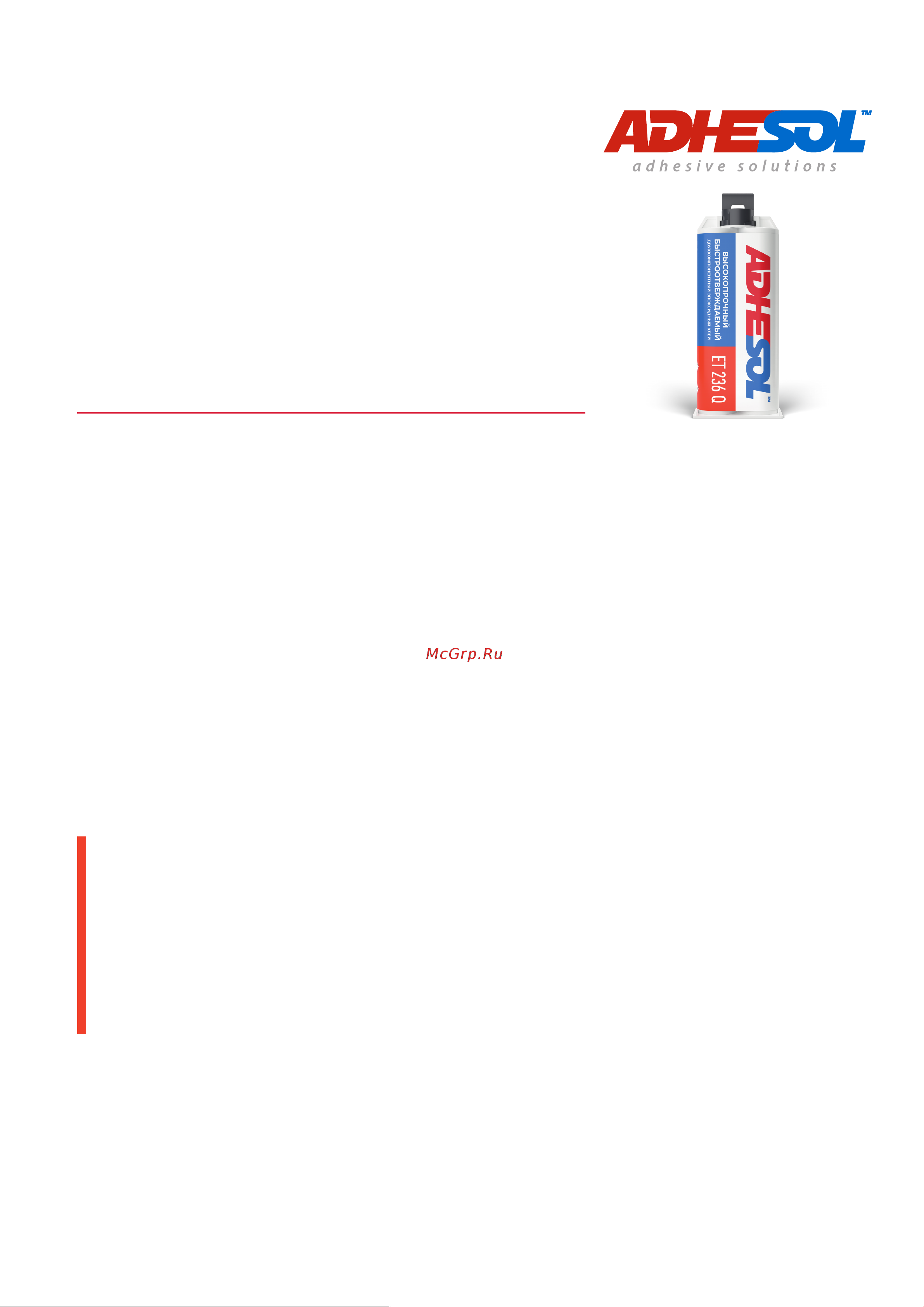 ADHESOL 236q 50 мл 323831 236101 Технический бюллетень онлайн