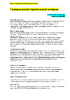 Микроджет м900 10 кг 3033 Инструкция и описание