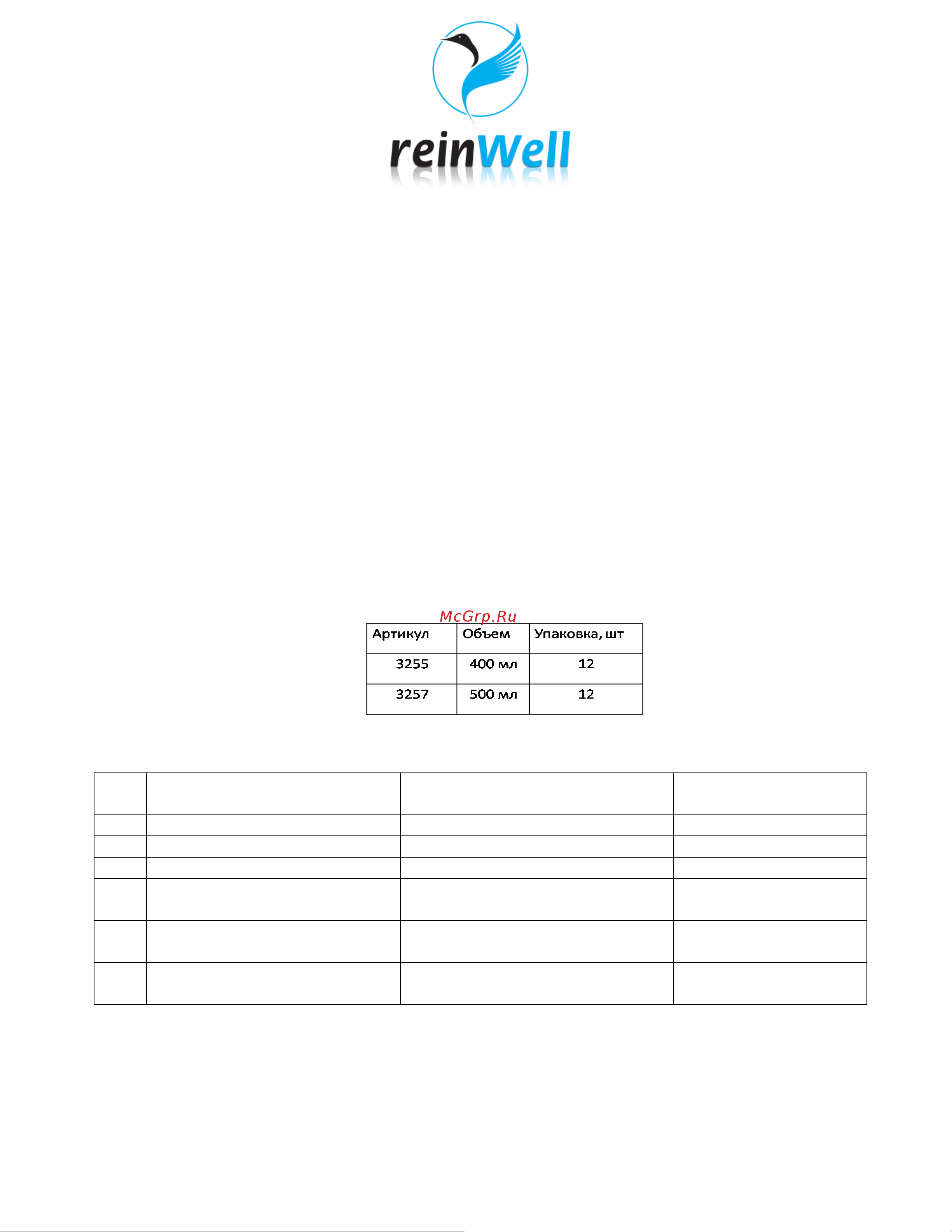 Reinwell RW-54 0.5 л 3257 Инструкция к Reinwell RW-54 3257 онлайн