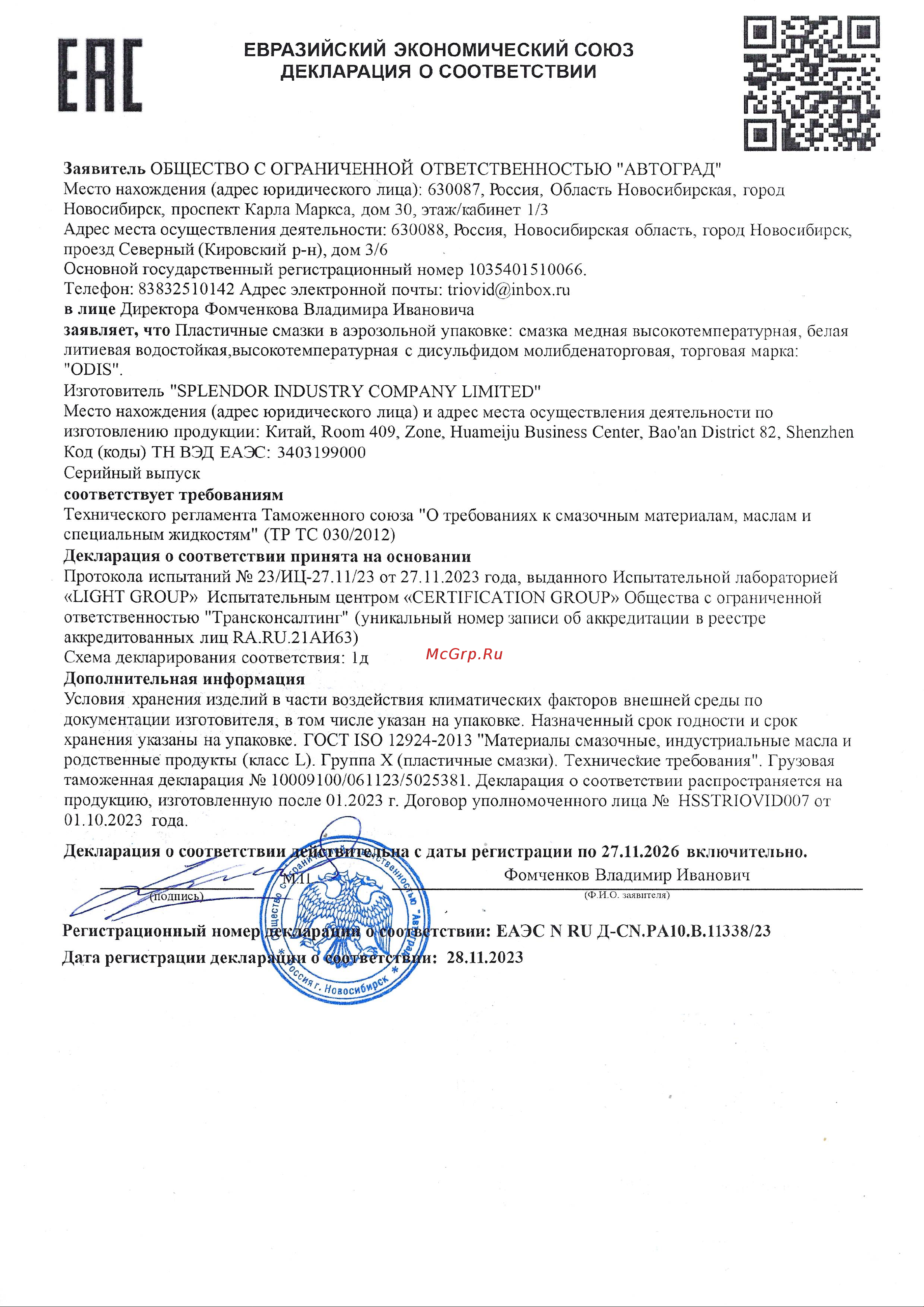 ODIS с молибденом, High Temperature Grease OD-HTG+MoS2 500 мл Ds6066 Декларация онлайн