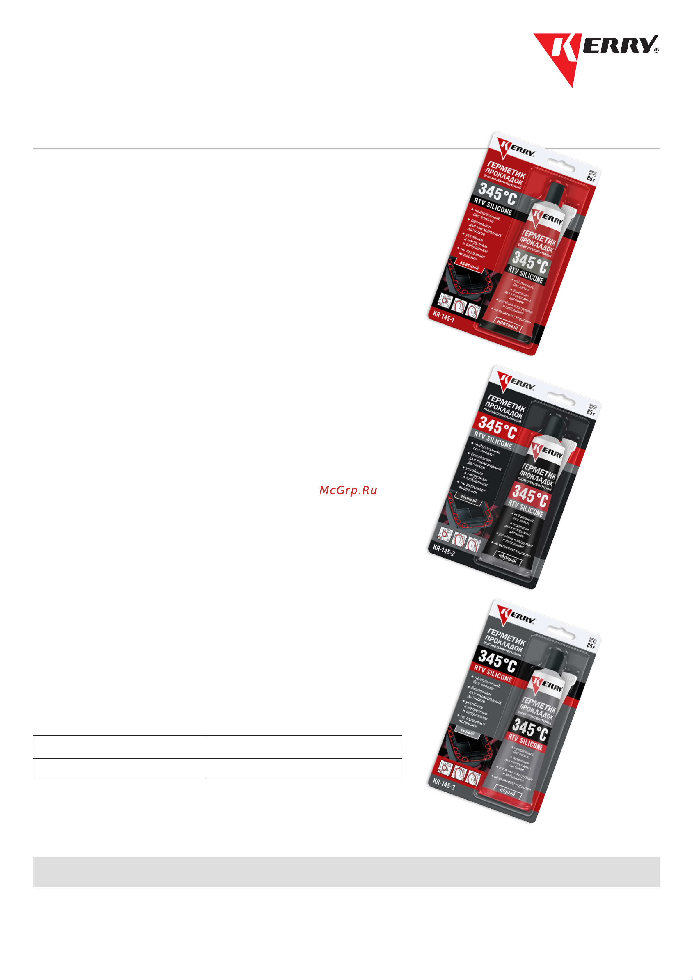 KERRY RTV SILICONE красный KR-145-1 Лист технической информации онлайн