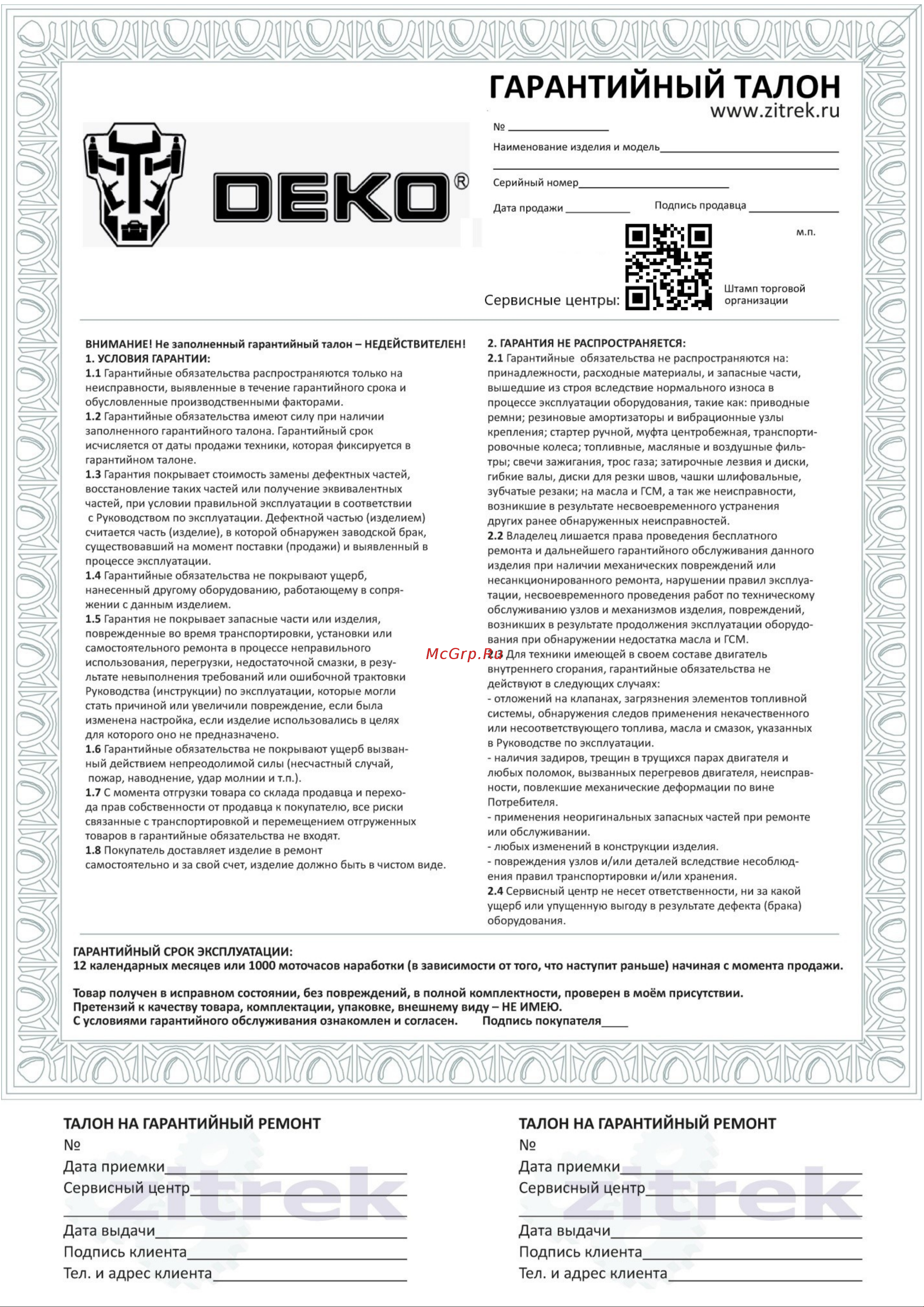 Deko DKKS02 041-0024 Инструкция по эксплуатации онлайн [5/5] 858756
