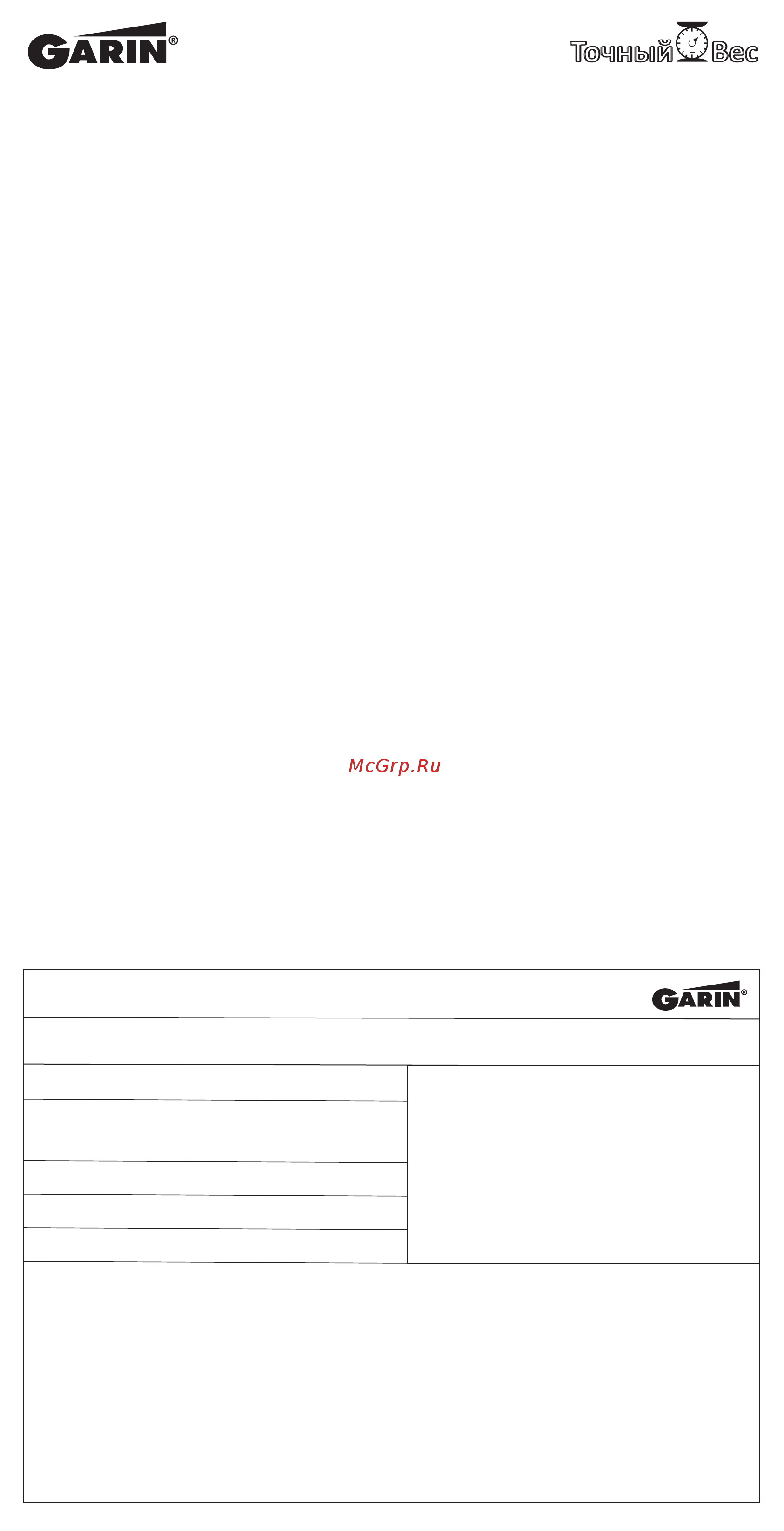 Garin JS5 Точный Вес, платформа 3 кг, черный 17888 Инструкция к товару онлайн [2/2] 858758