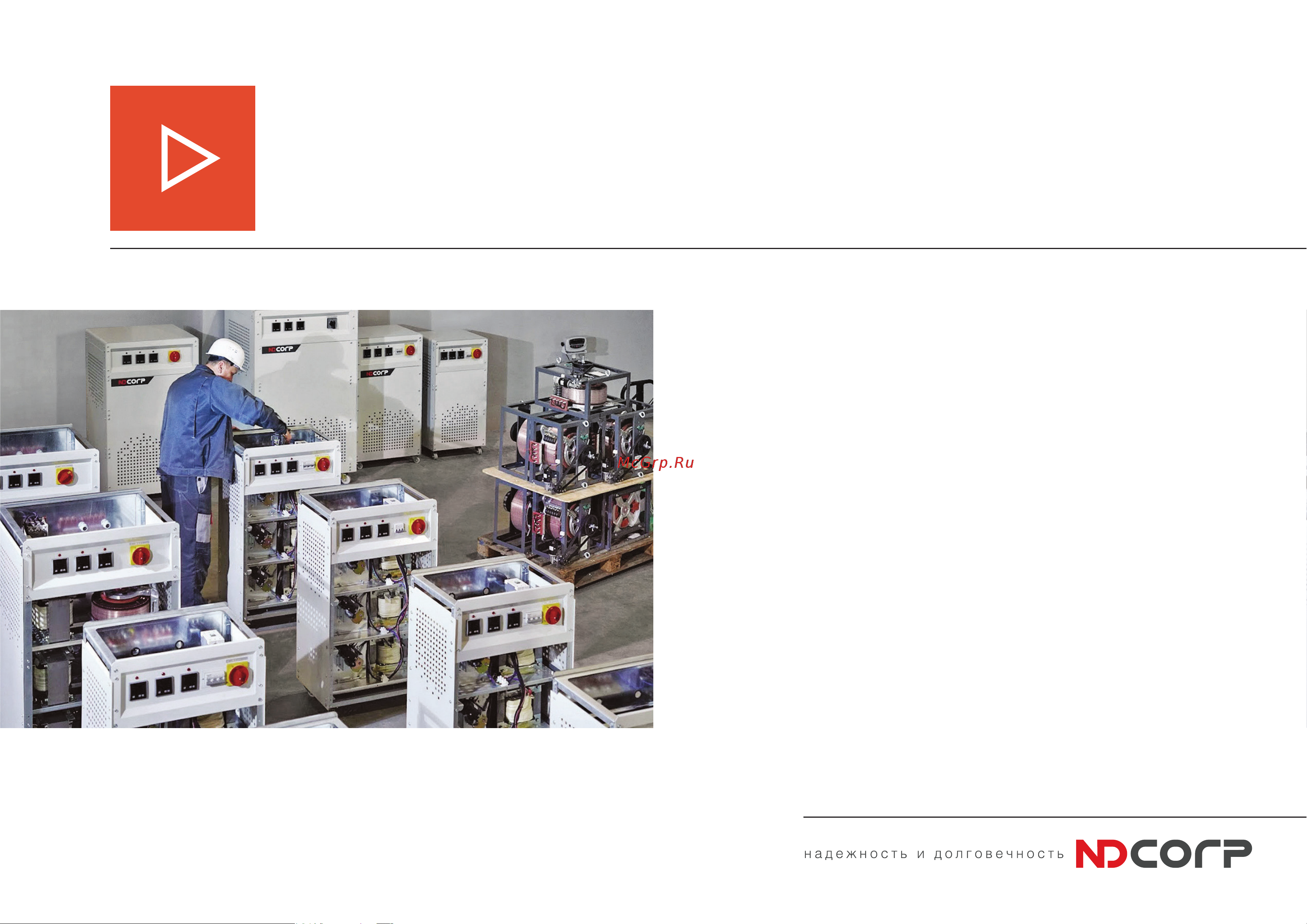 NDCORP Helios Y 200-20 Презентация товара онлайн [14/18] 858764