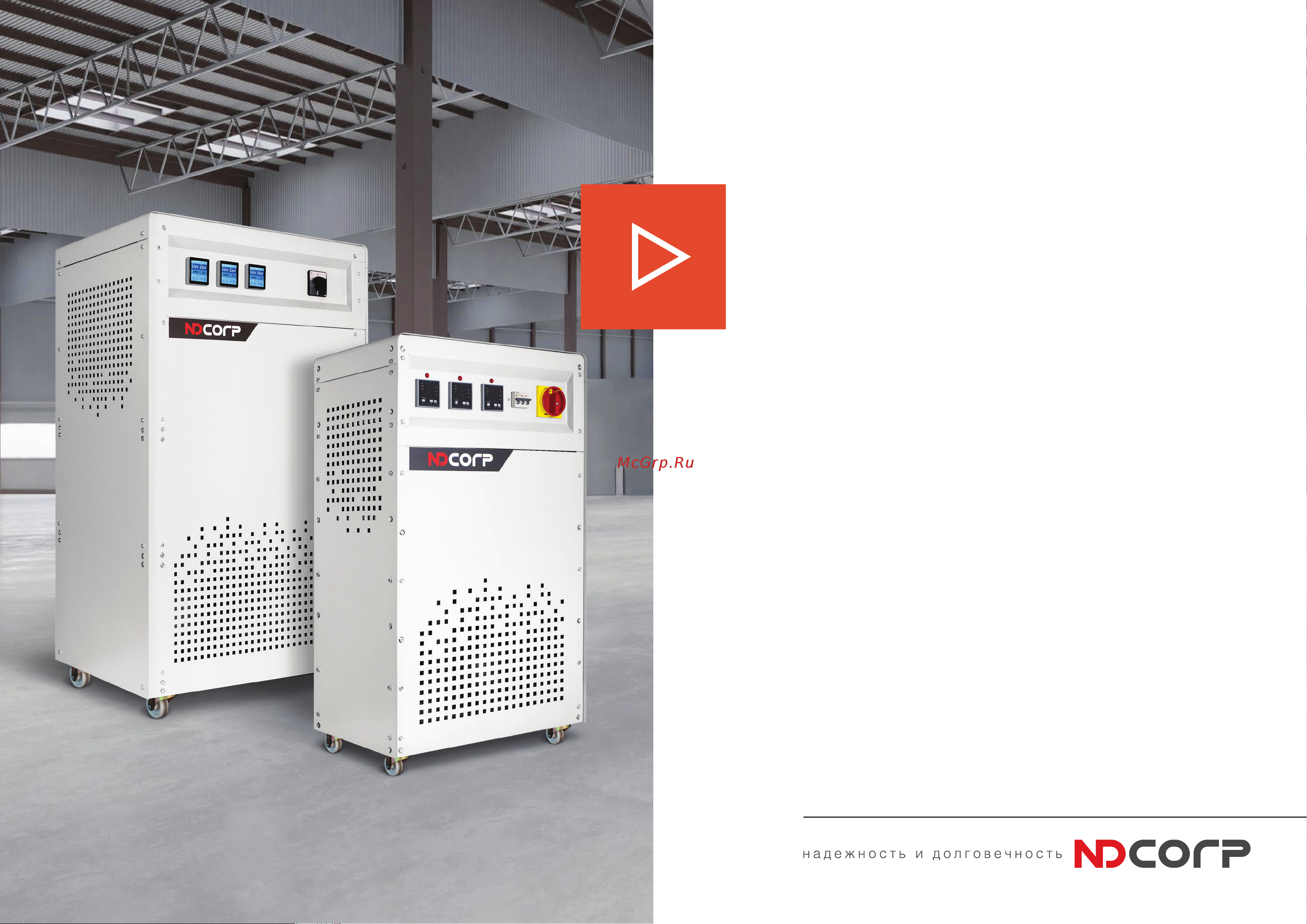 NDCORP Helios Y 120-20 Презентация товара онлайн [2/18] 858761