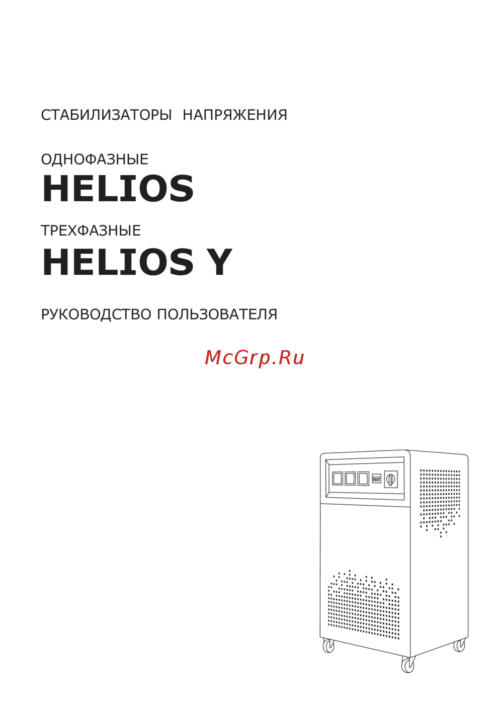 NDCORP Helios Y 18-20 Руководство пользователя
