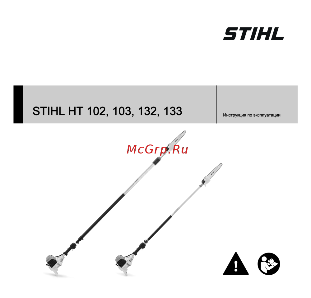 Stihl HT-103 41822000141 Инструкция к Stihl HT-103 41822000141