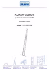 CORDA 2 х 14, с удлинённой траверсой 030511