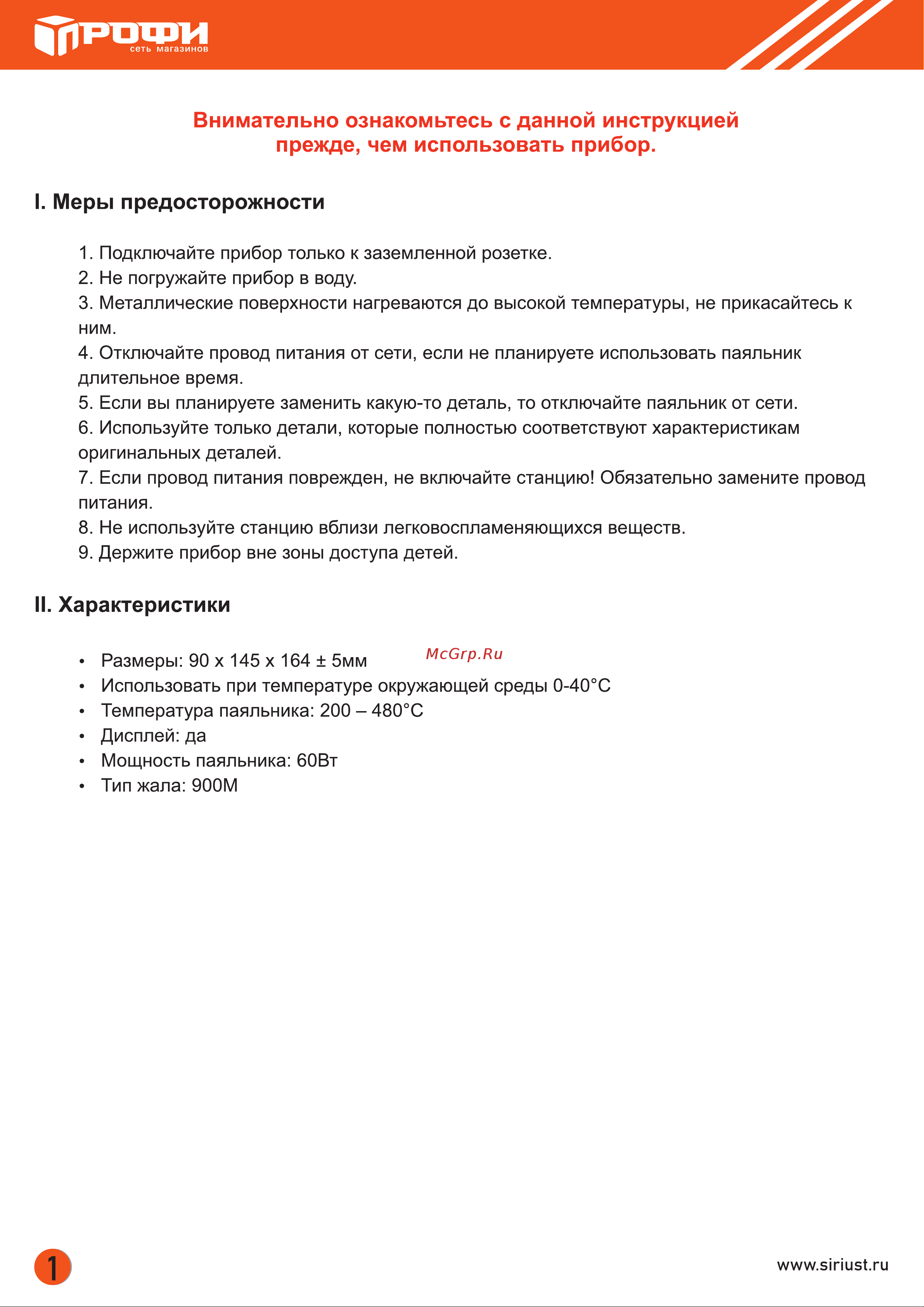 W.E.P 948dq-ii с паяльником 60Вт led М7760451 Инструкция по эксплуатации онлайн [2/6] 858798