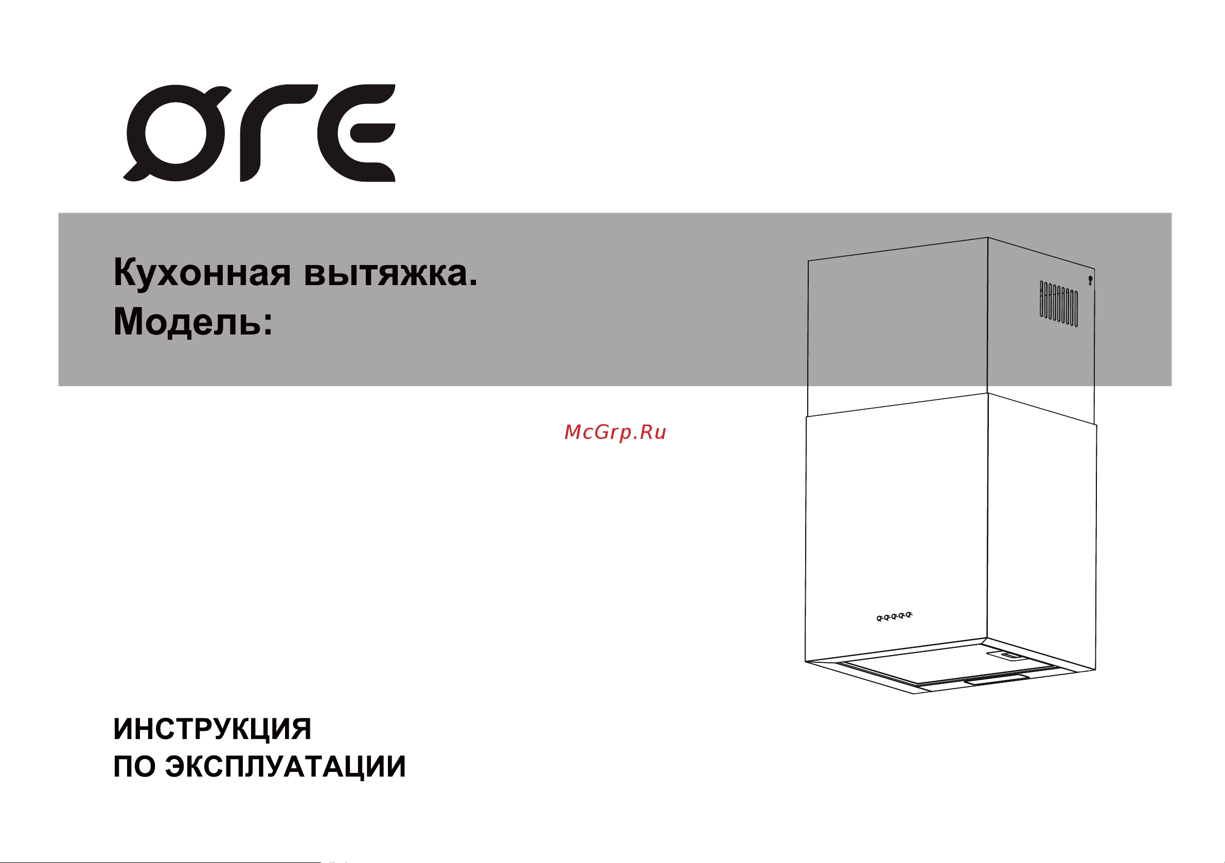Ore Вытяжка A 40 INOX 4607122243474 Инструкция к ORE A+ 40 Black 4607122243481 онлайн
