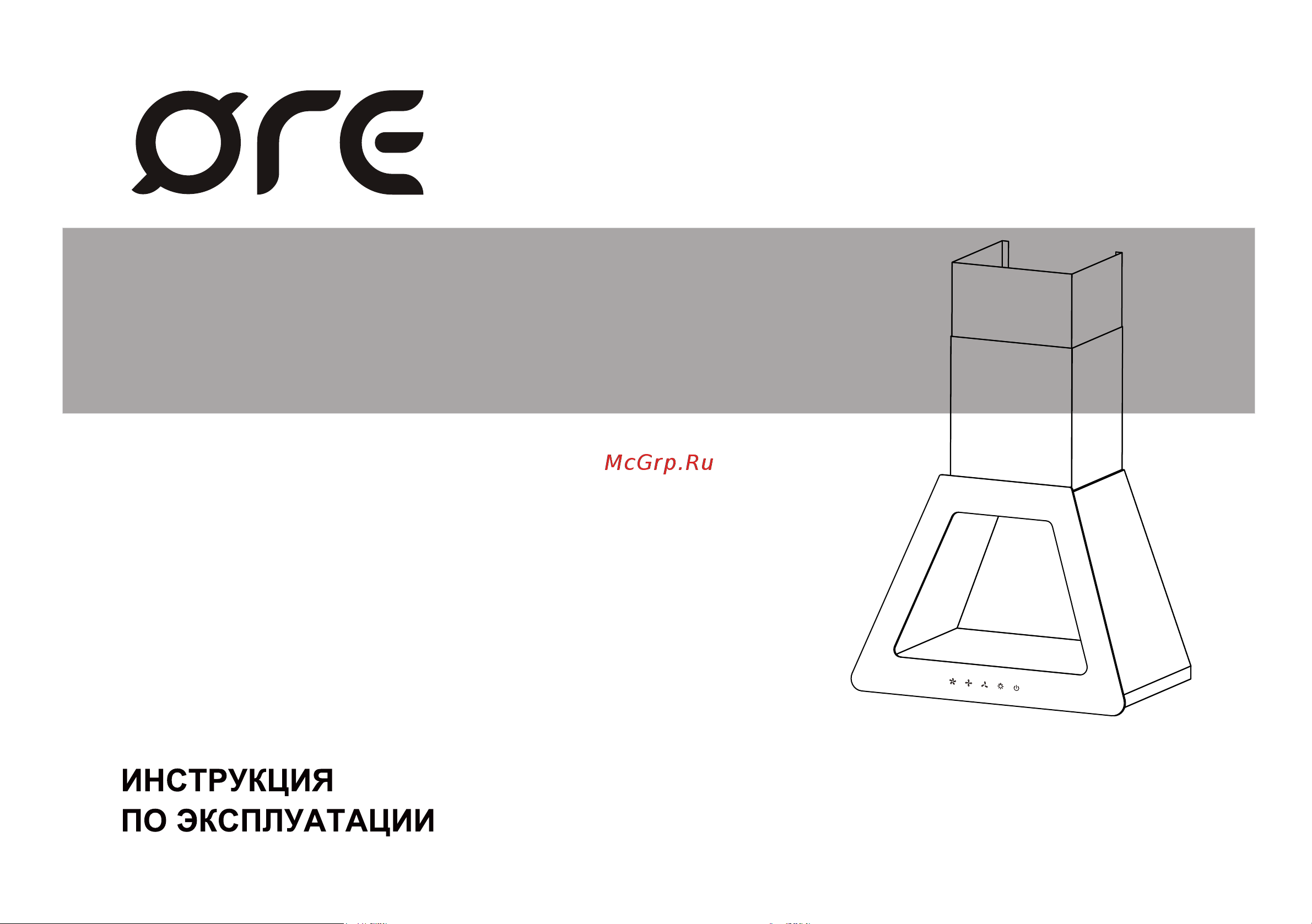 Ore Вытяжка  Viking 60 SG black VIKING60SGBL Инструкция к ORE VIKING60SGBL онлайн