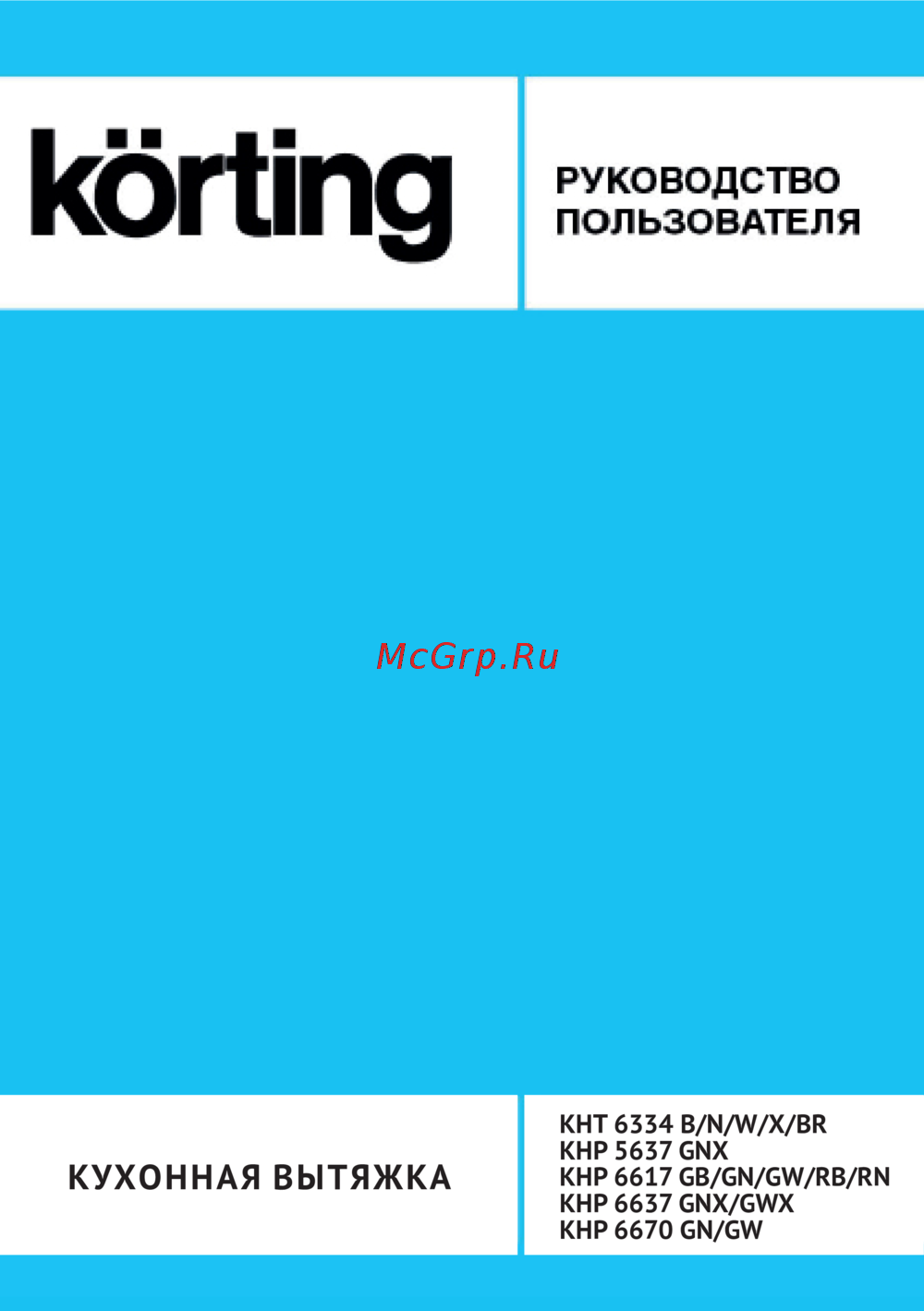 Korting KHP 6617 GB 00000011484 Инструкция к товару