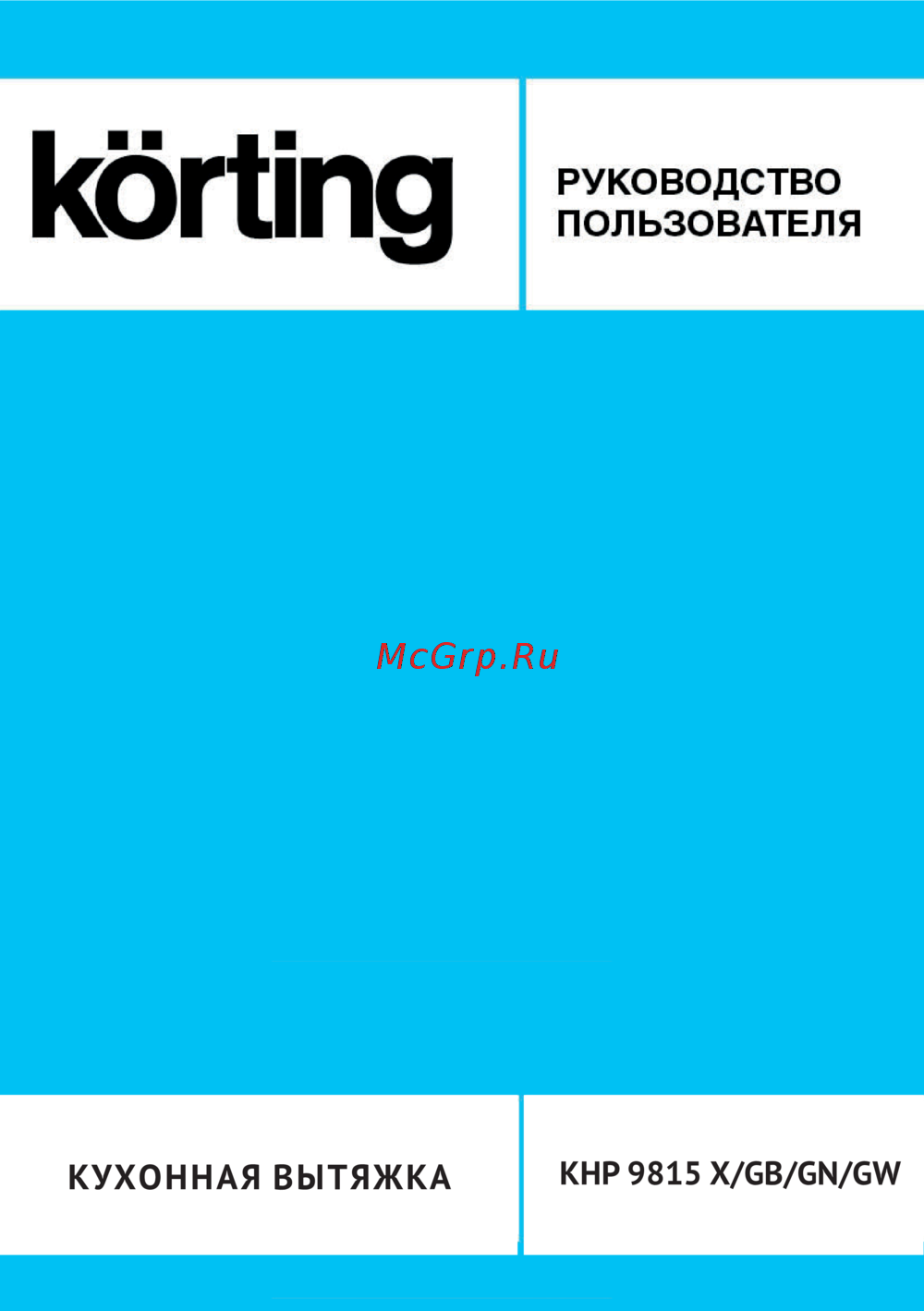 Korting KHP 9815 GB 00000017480 Инструкция к товару