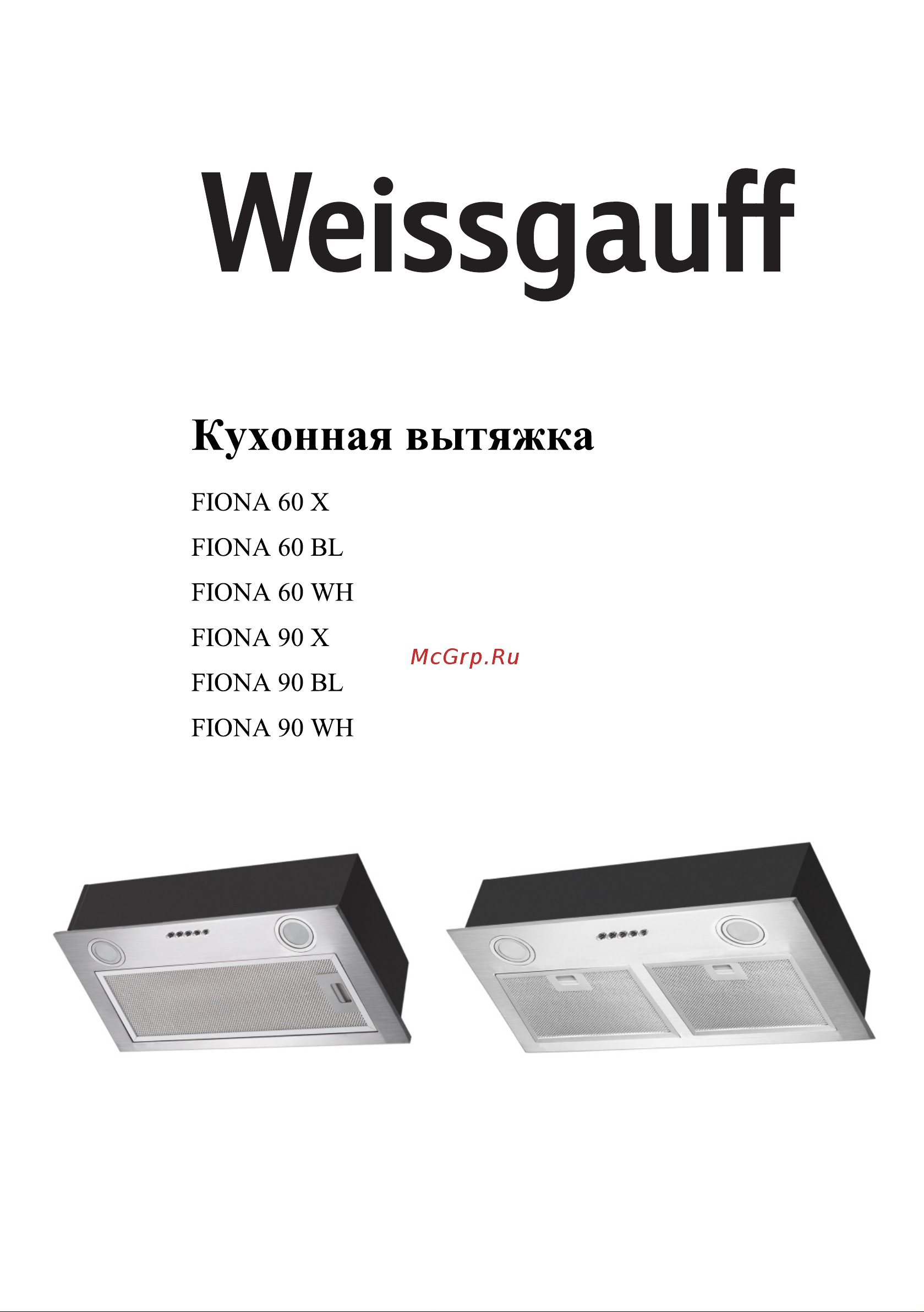 Weissgauff FIONA 90 X 420858 Инструкция к Weissgauff FIONA 90 X 420858 онлайн