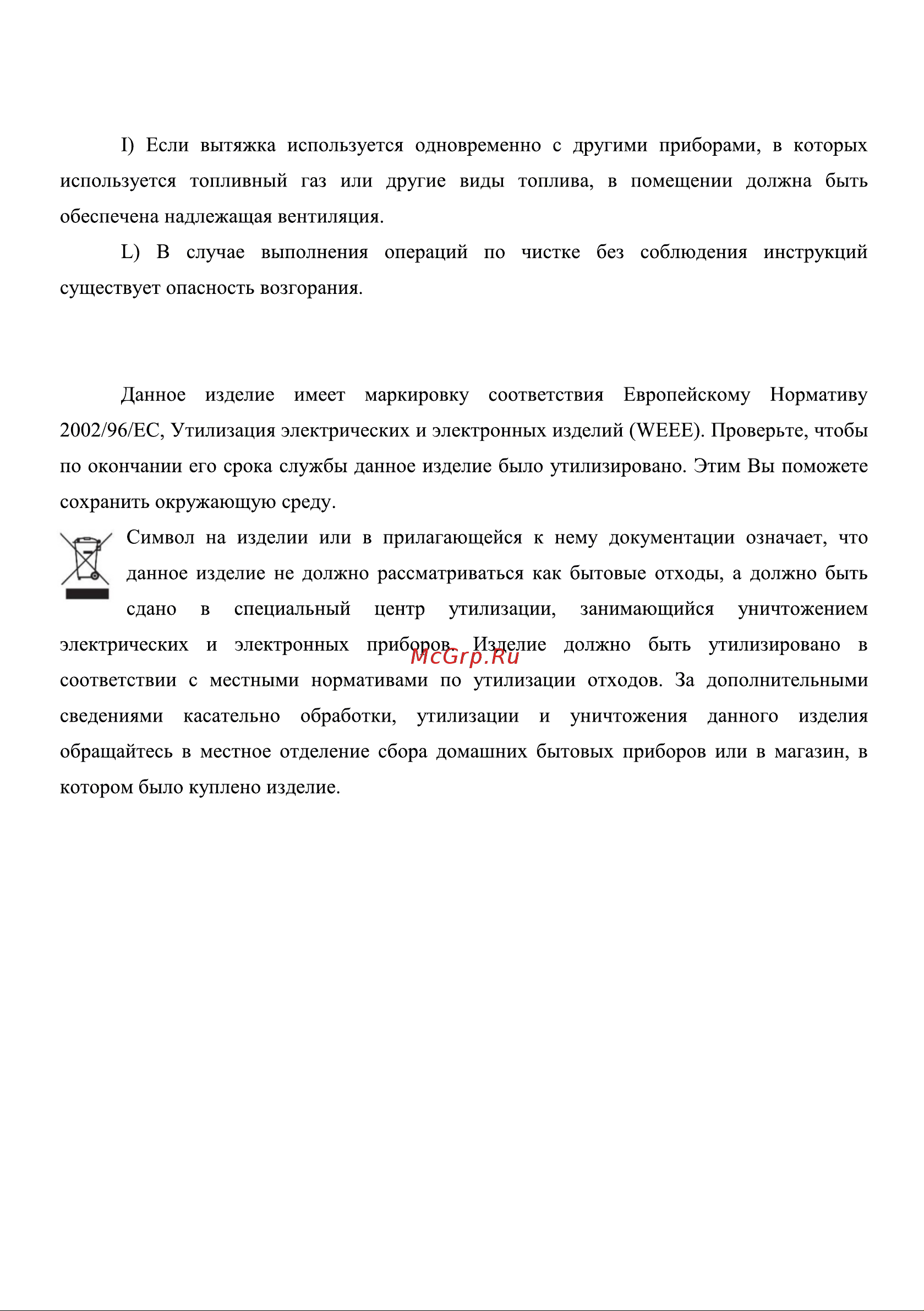 Weissgauff FIONA 90 X 420858 Инструкция к Weissgauff FIONA 90 X 420858 онлайн [4/10] 858870