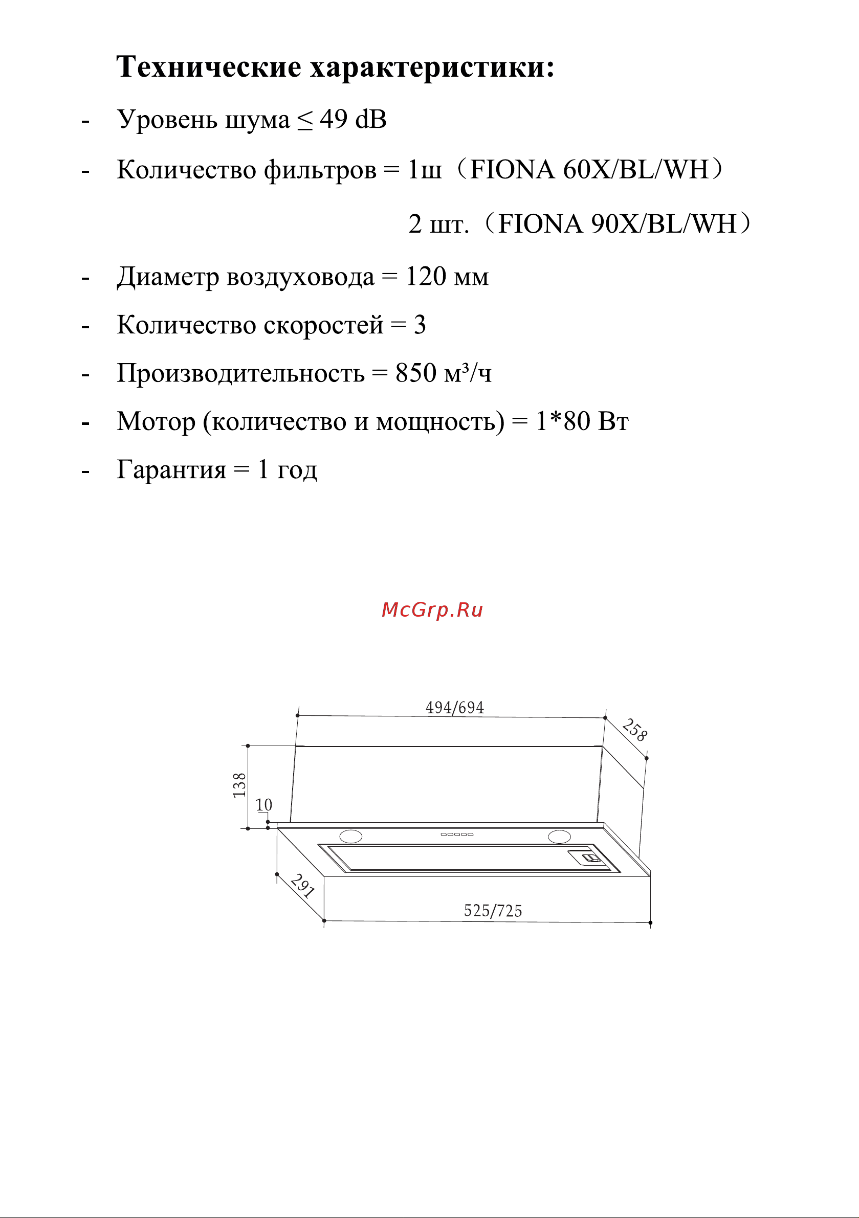 Weissgauff FIONA 90 X 420858 Инструкция к Weissgauff FIONA 90 X 420858 онлайн [5/10] 858870
