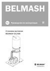 Белмаш BELMASH DC2500 D089B Инструкция к Белмаш DC2500 D089B
