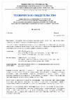 RMG Нерж/Нерж 4,0x8 (1000) З/В-Н/Н-040-008-1000 Техническое Свидетельство
