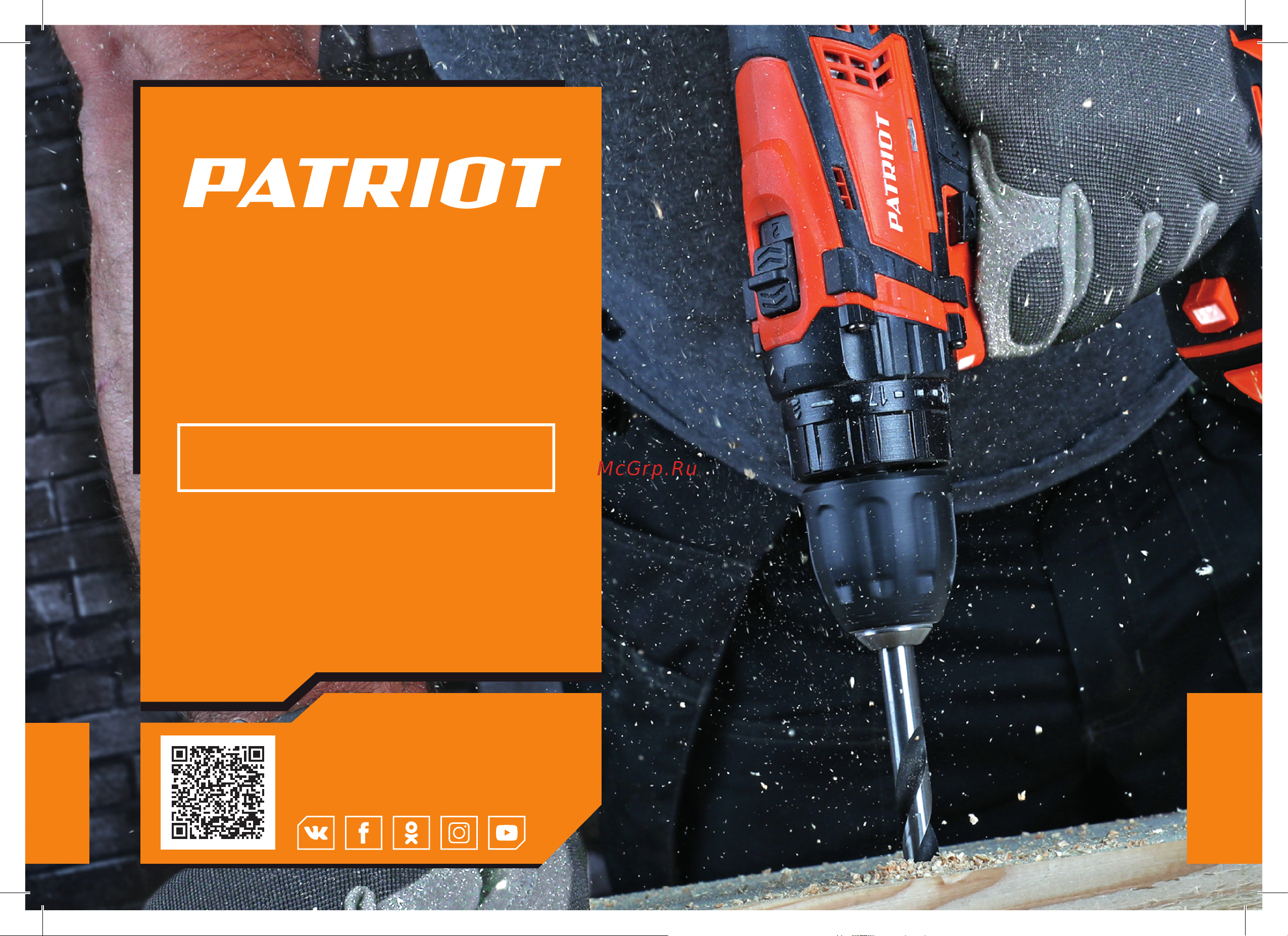 Patriot BR 119Li 180301119 Инструкция к товару онлайн
