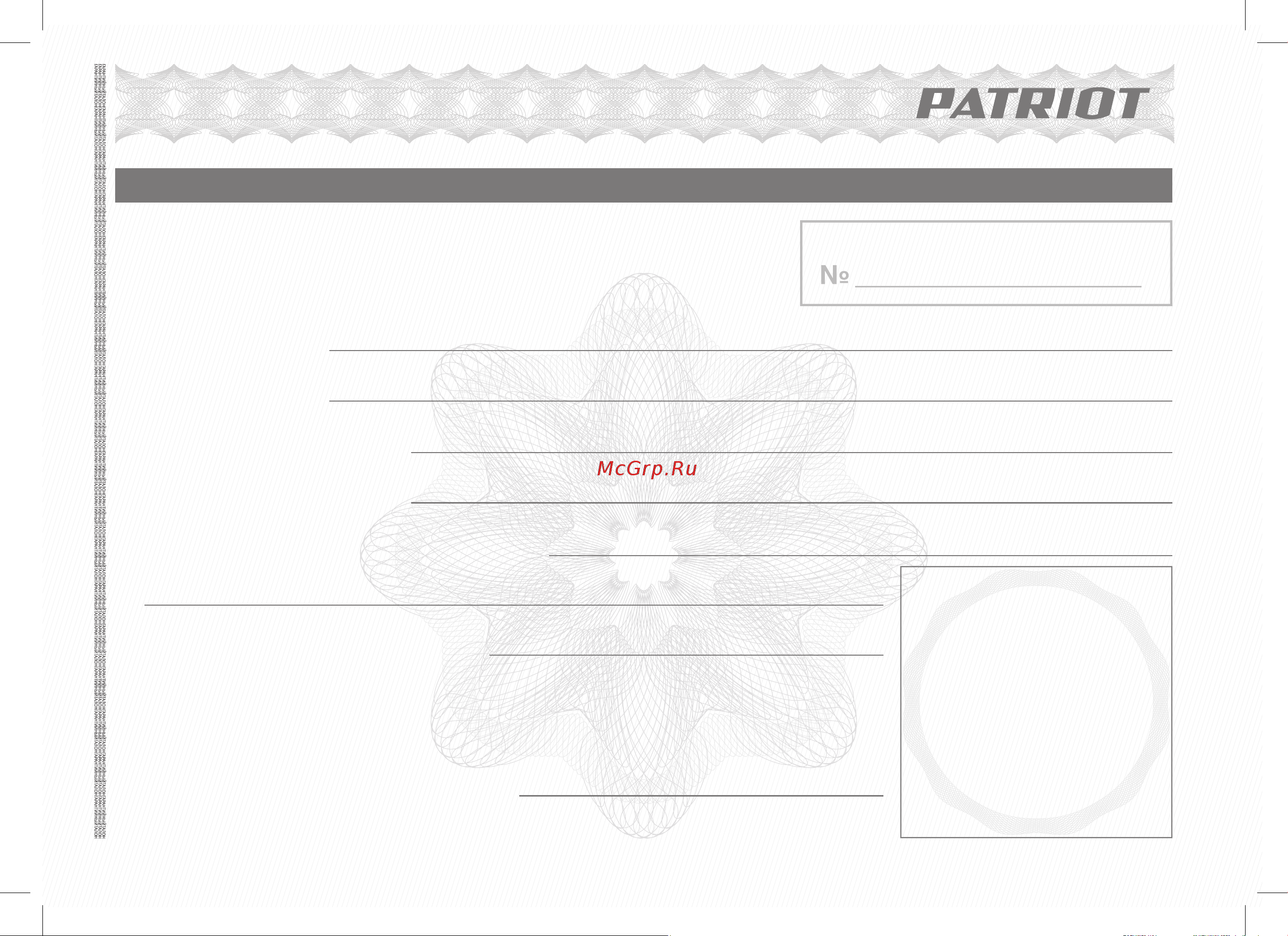 Patriot BR 119Li 180301119 Инструкция к товару онлайн [13/24] 858883