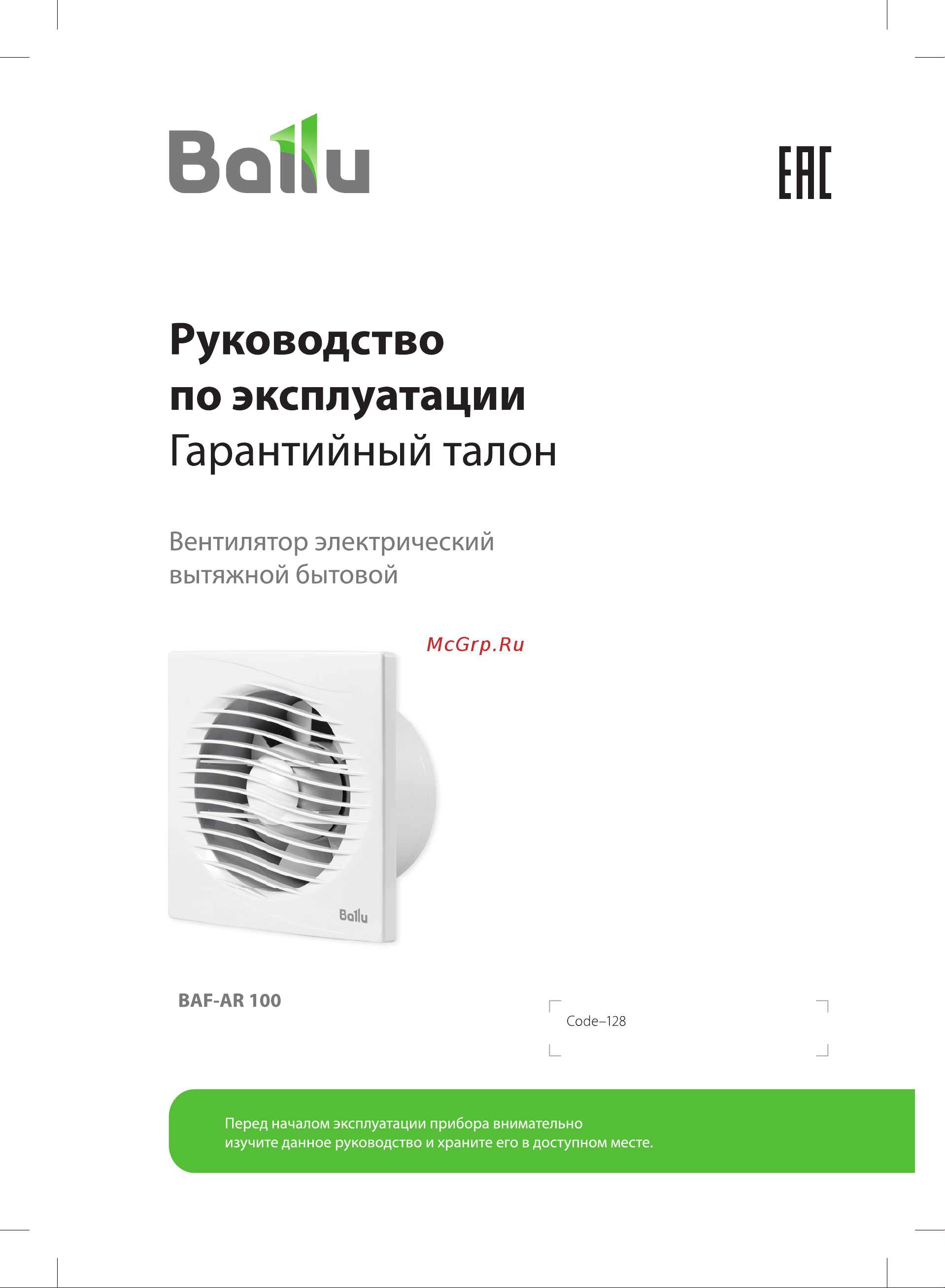Ballu BAF-AR 100 НС-1442369 Инструкция к Ballu BAF-AR 100 НС-1442369 онлайн