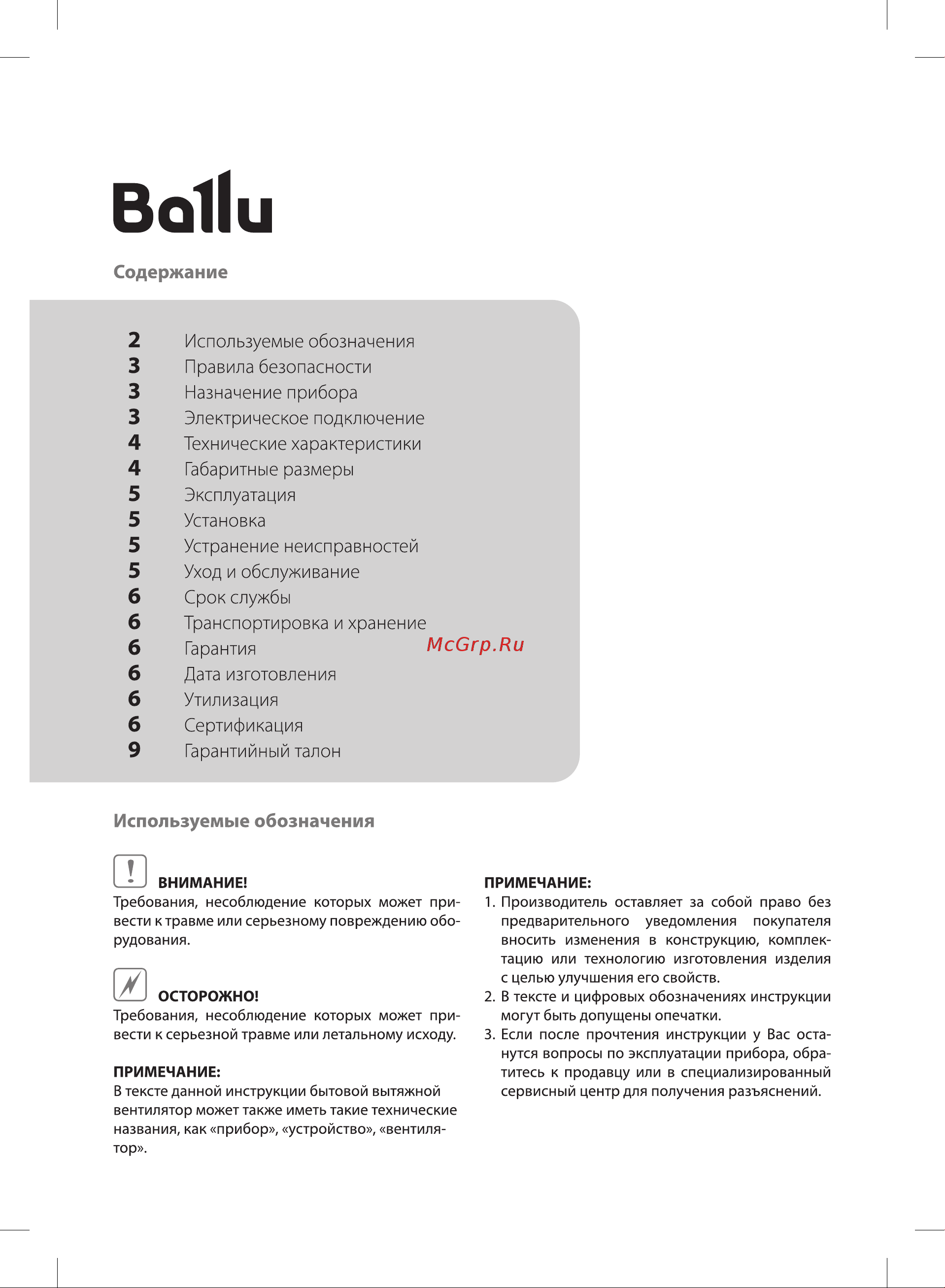 Ballu BAF-AR 100 НС-1442369 Инструкция к Ballu BAF-AR 100 НС-1442369 онлайн [2/12] 858885