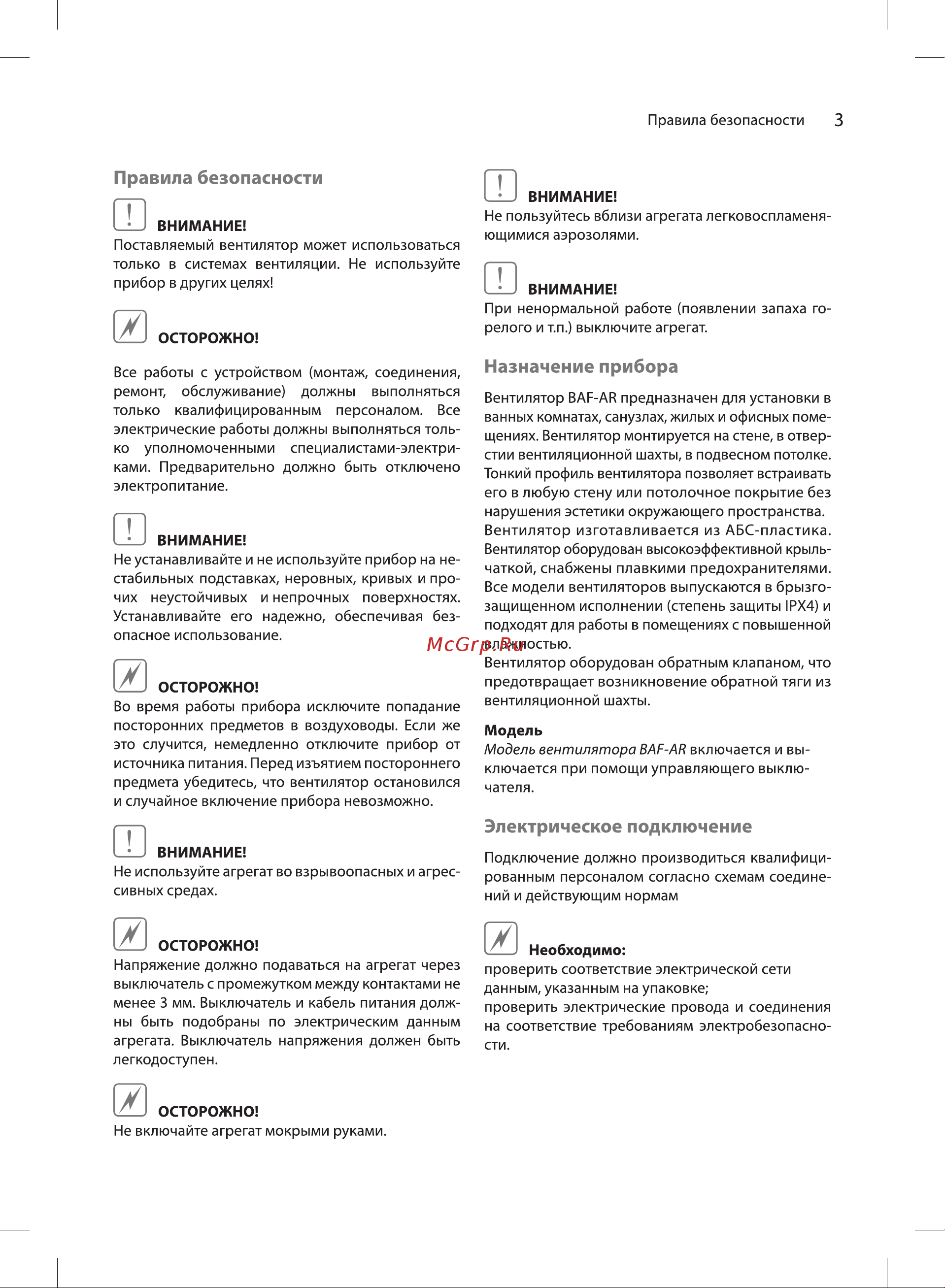 Ballu BAF-AR 100 НС-1442369 Инструкция к Ballu BAF-AR 100 НС-1442369 онлайн [3/12] 858885