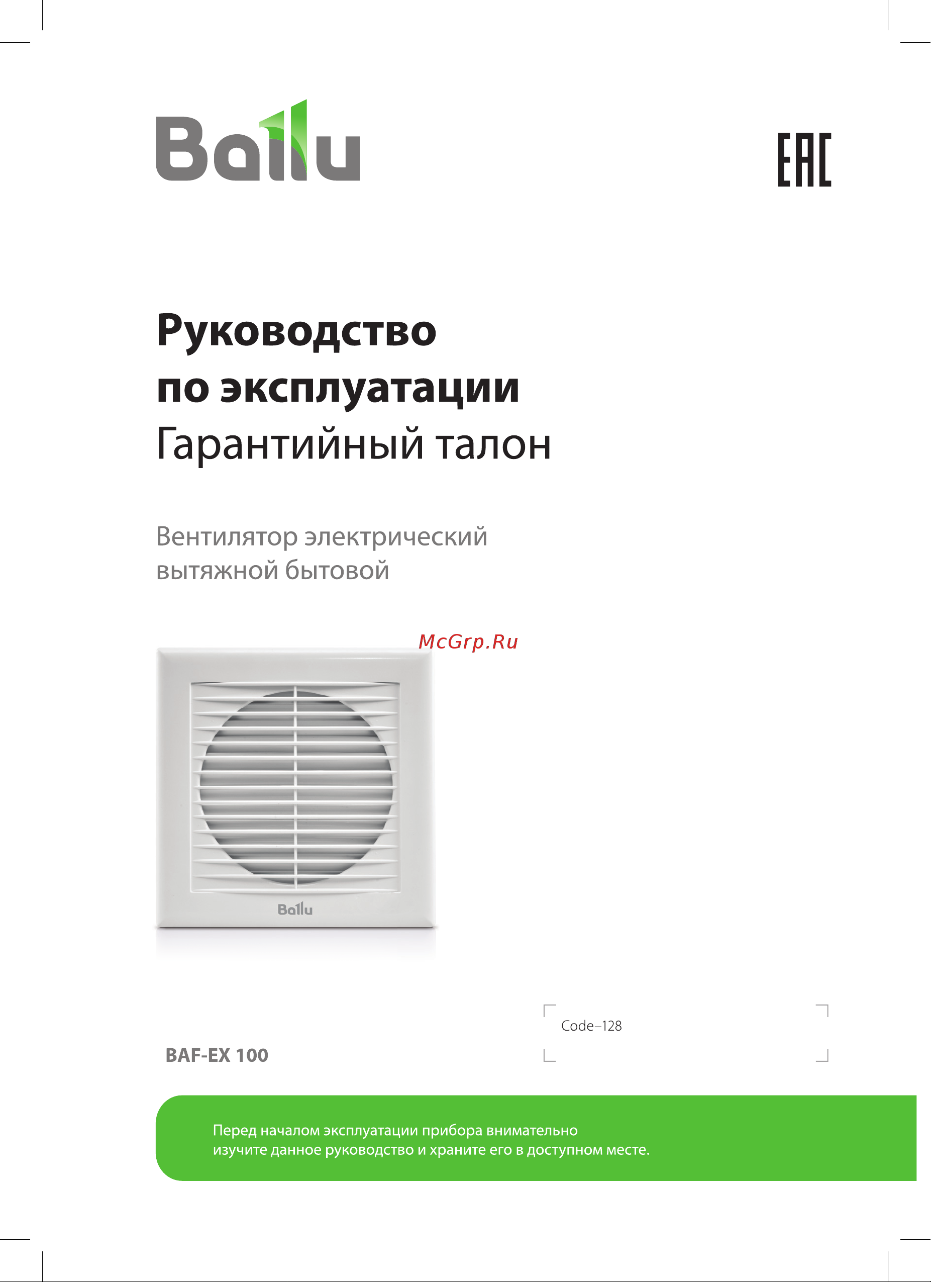 Ballu BAF-EX 100 НС-1442269 Инструкция к Ballu BAF-EX 100 НС-1442269 онлайн