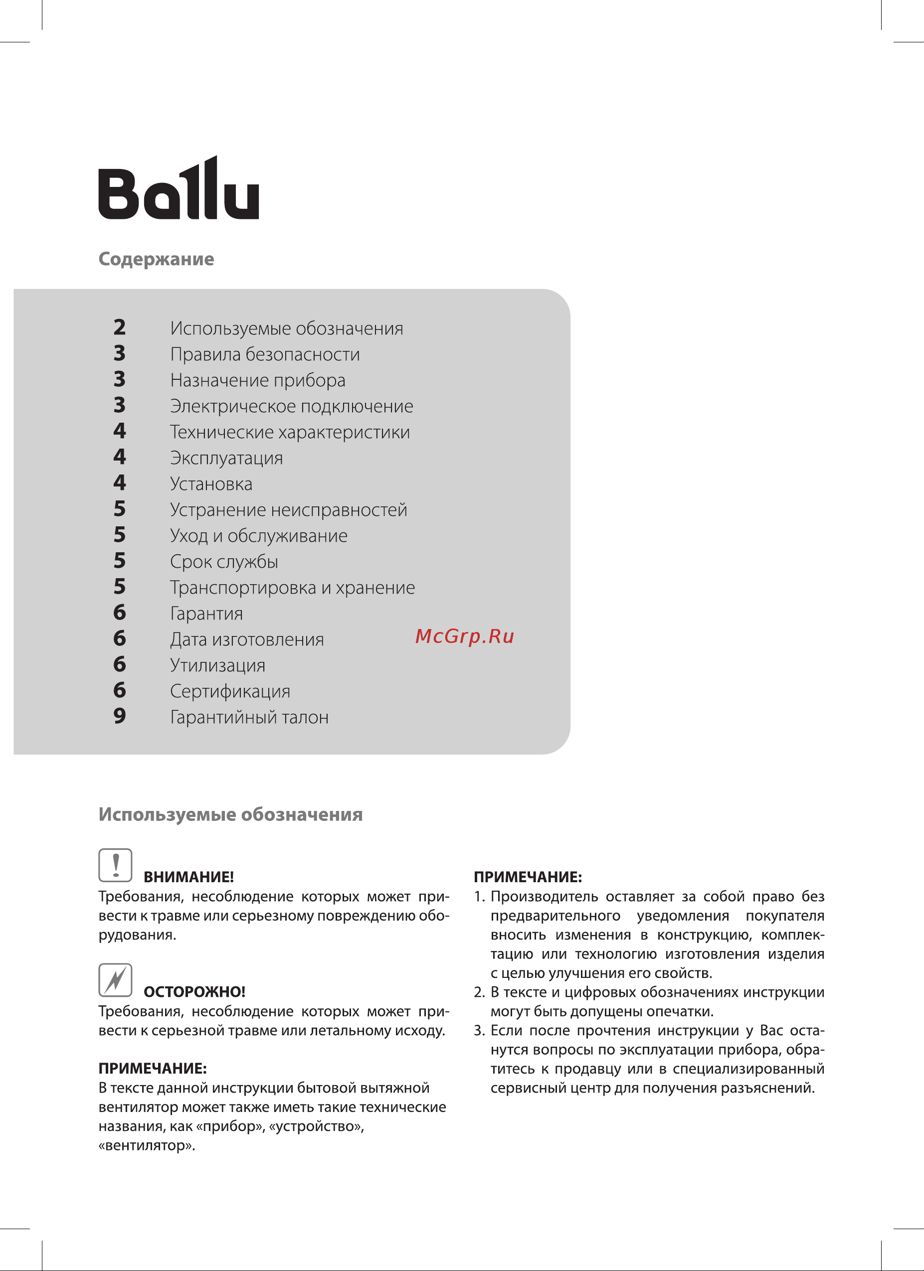 Ballu BAF-EX 100 НС-1442269 Инструкция к Ballu BAF-EX 100 НС-1442269 онлайн [2/12] 858886