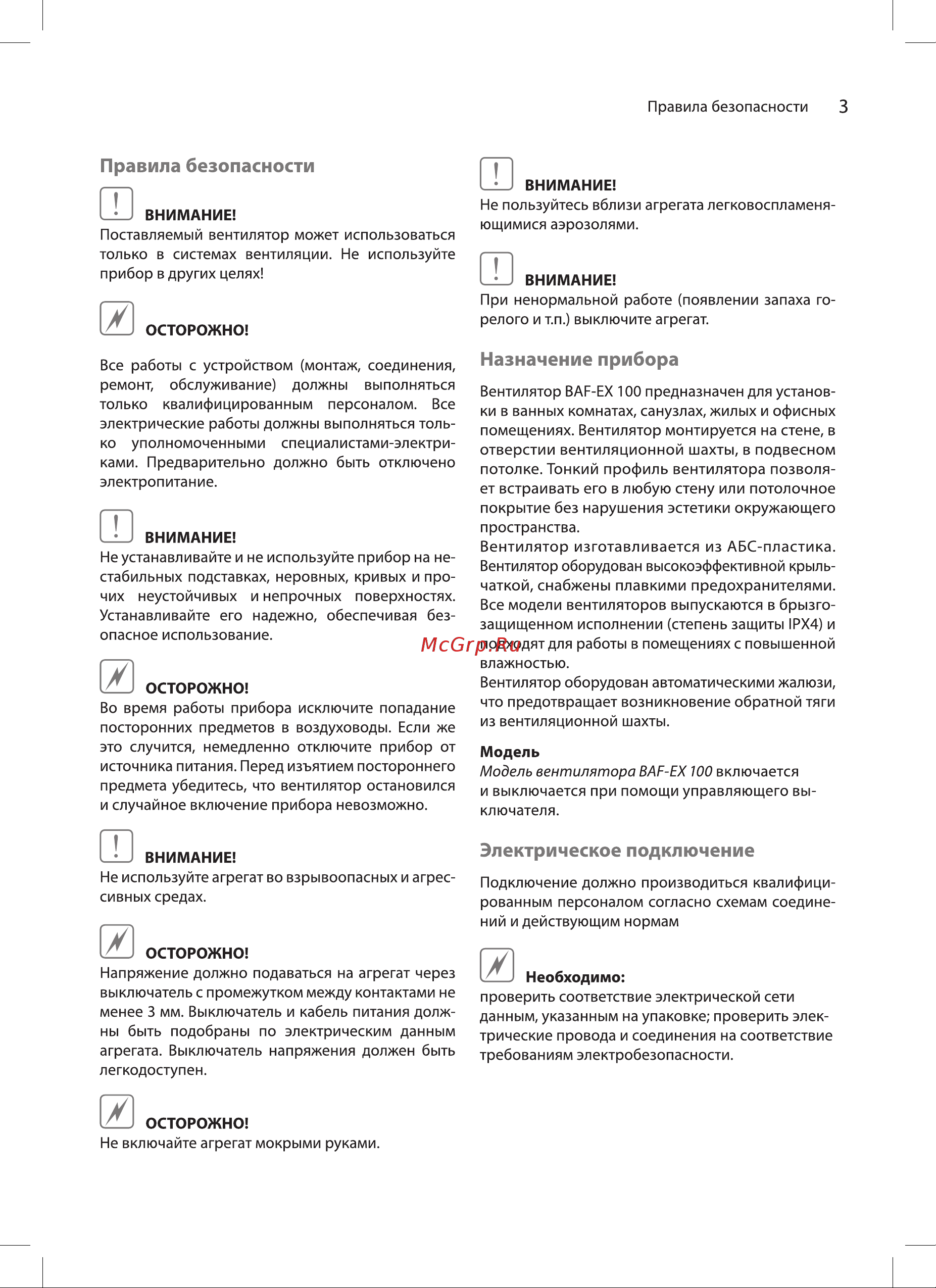 Ballu BAF-EX 100 НС-1442269 Инструкция к Ballu BAF-EX 100 НС-1442269 онлайн [3/12] 858886