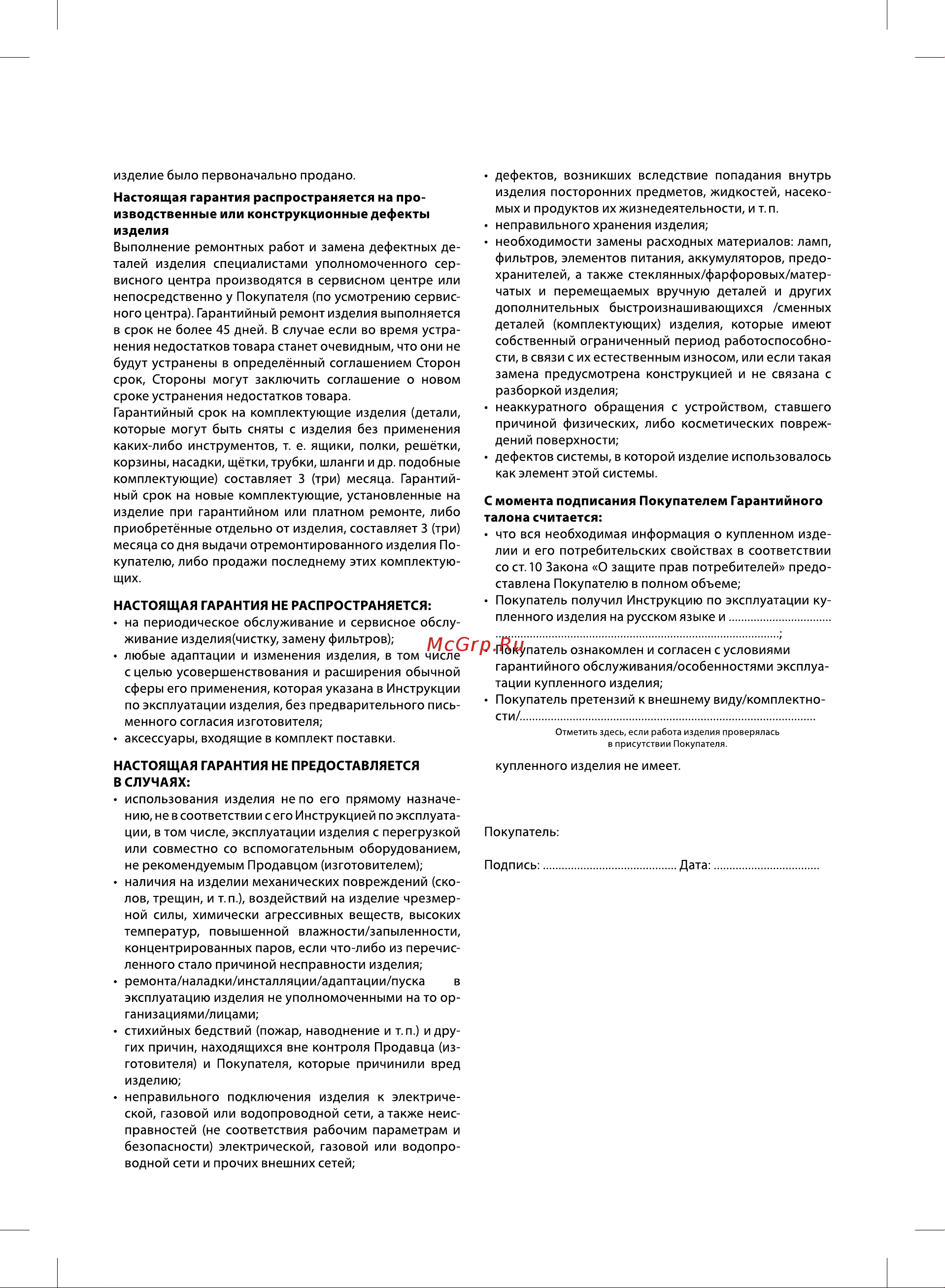 Ballu BAF-FW 100 НС-1442375 Инструкция к Ballu BAF-FW 100 НС-1442375 онлайн [10/12] 858887