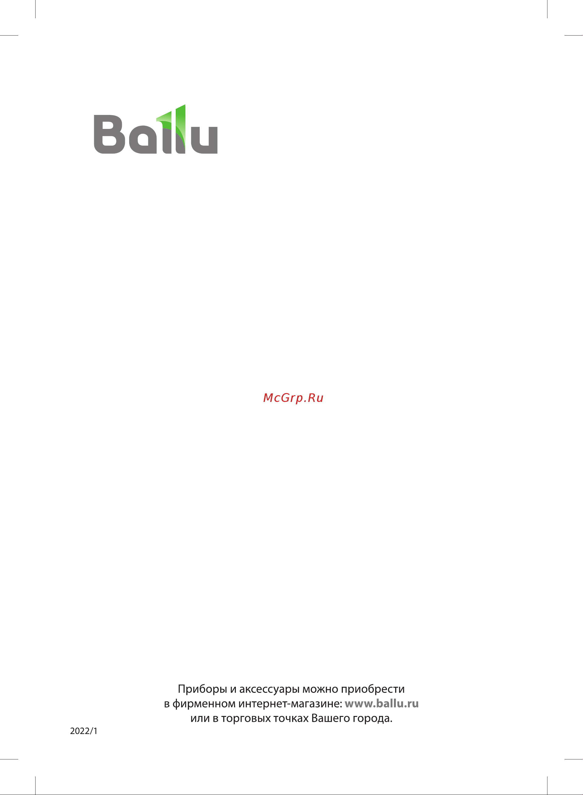 Ballu BAF-FW 100 НС-1442375 Инструкция к Ballu BAF-FW 100 НС-1442375 онлайн [12/12] 858887