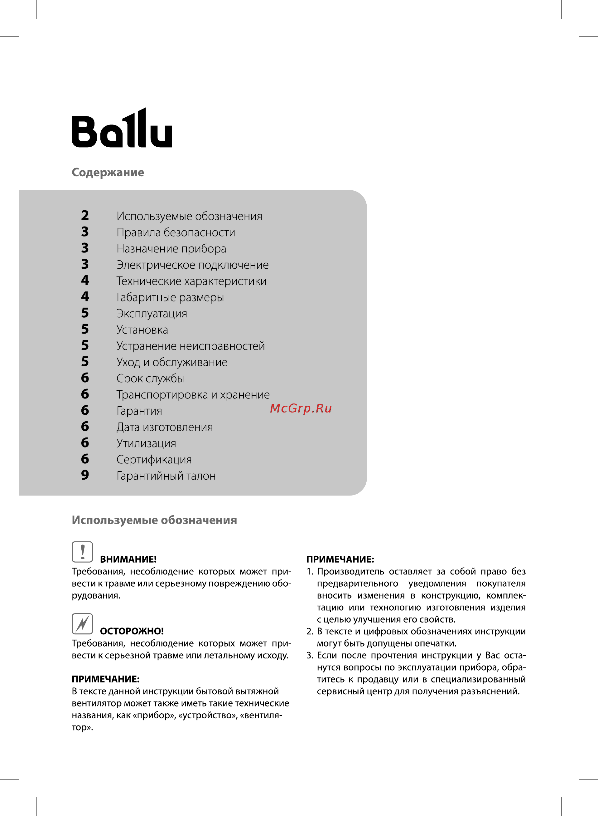 Ballu BAF-FW 100 НС-1442375 Инструкция к Ballu BAF-FW 100 НС-1442375 онлайн [2/12] 858887