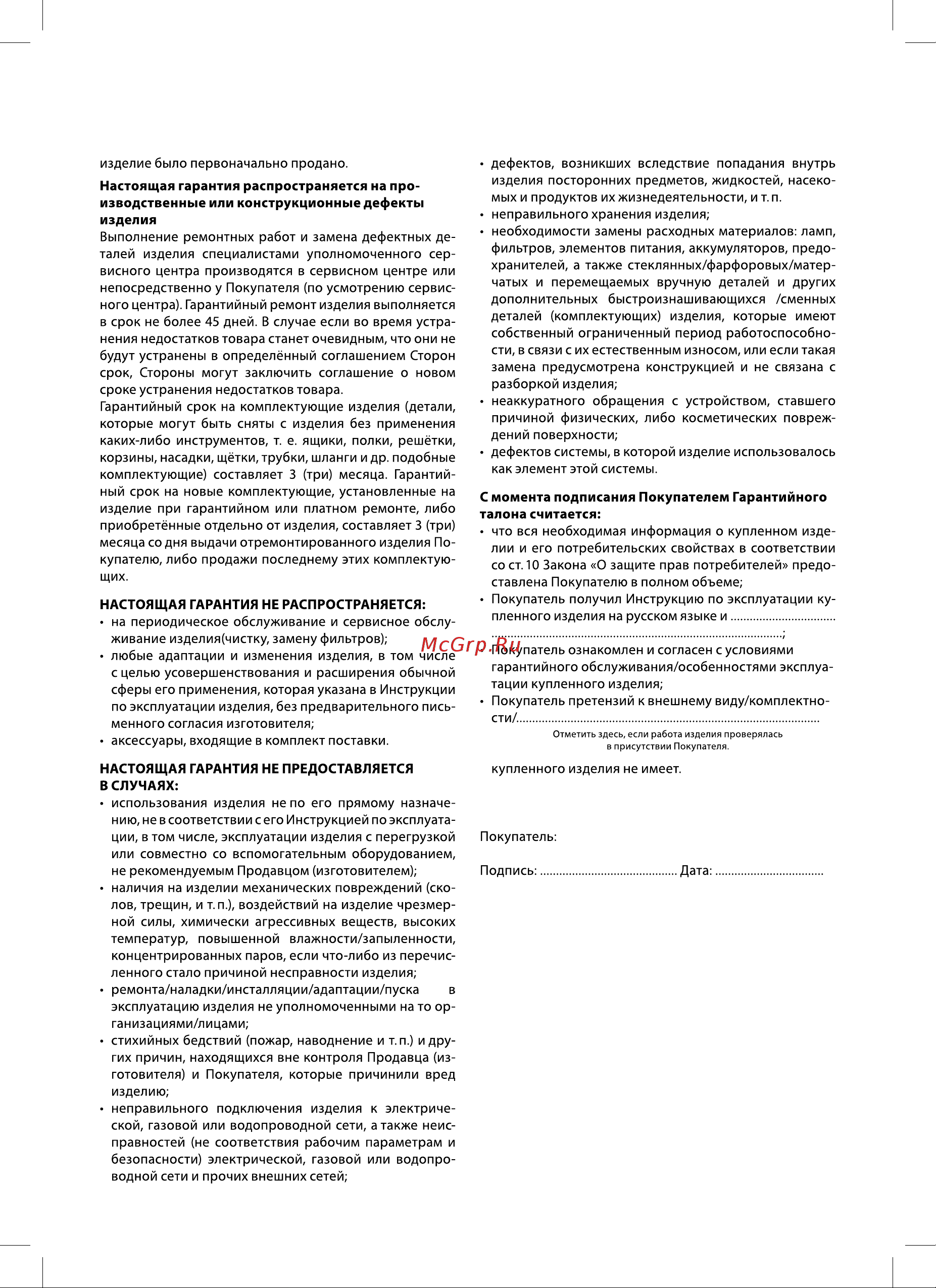Ballu BAFS - 150 НС-1481565 Инструкция к Ballu BAFS - 100 НС-1481562 онлайн [10/12] 858890
