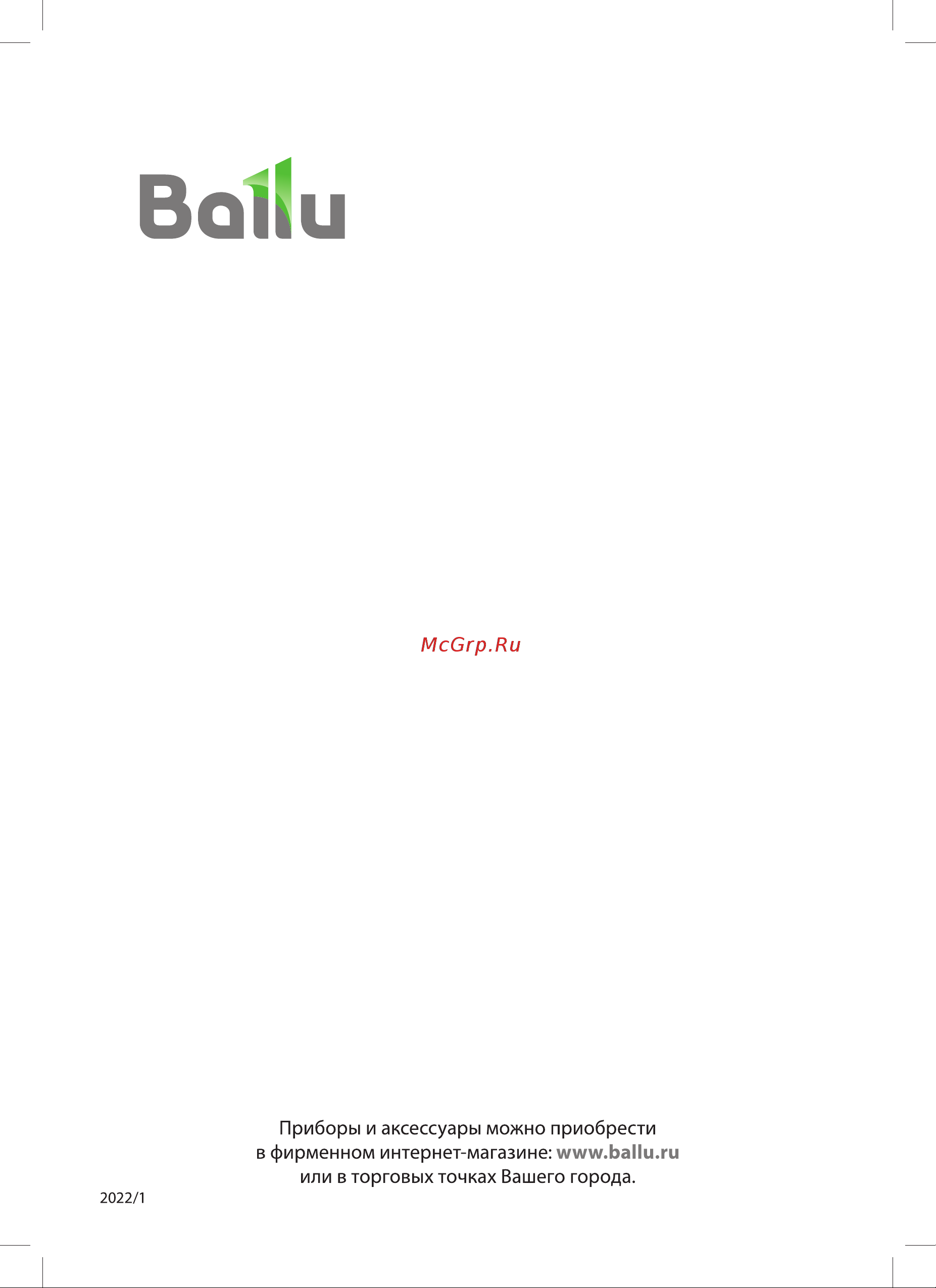 Ballu BAFS - 150 НС-1481565 Инструкция к Ballu BAFS - 100 НС-1481562 онлайн [12/12] 858890