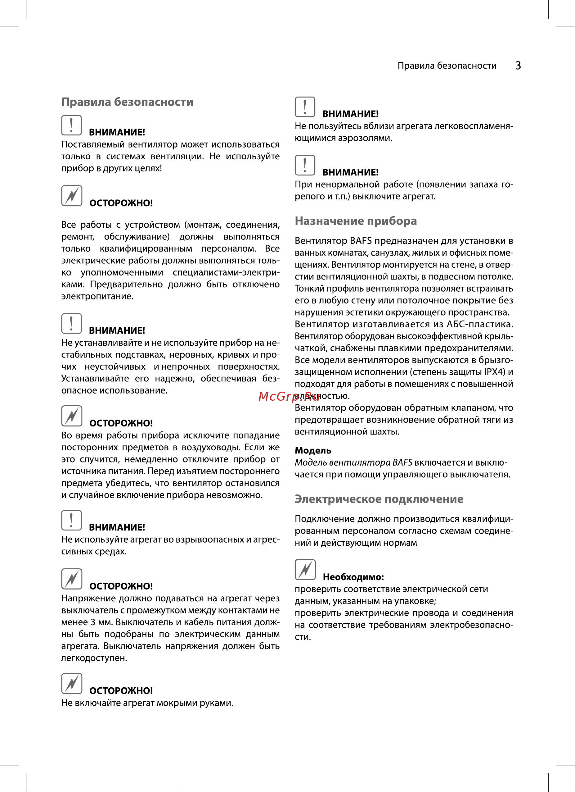 Ballu BAFS - 100 НС-1481562 Инструкция к Ballu BAFS - 100 НС-1481562 онлайн [3/12] 858889