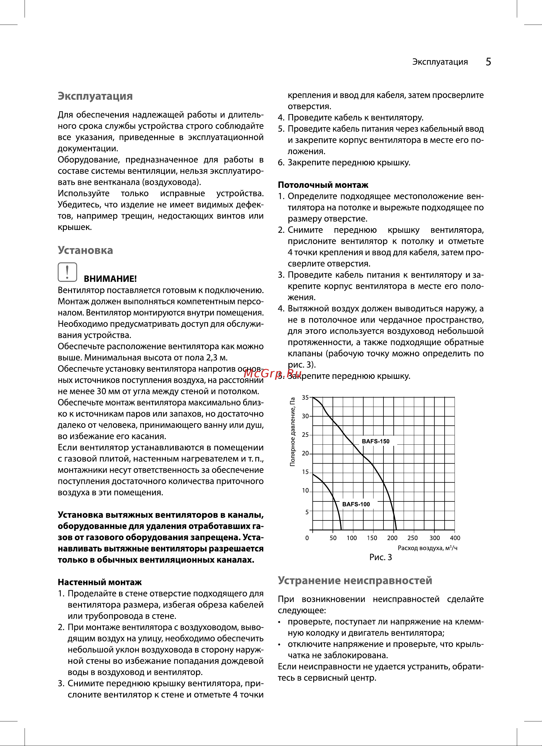 Ballu BAFS - 150 НС-1481565 Инструкция к Ballu BAFS - 100 НС-1481562 онлайн [5/12] 858890