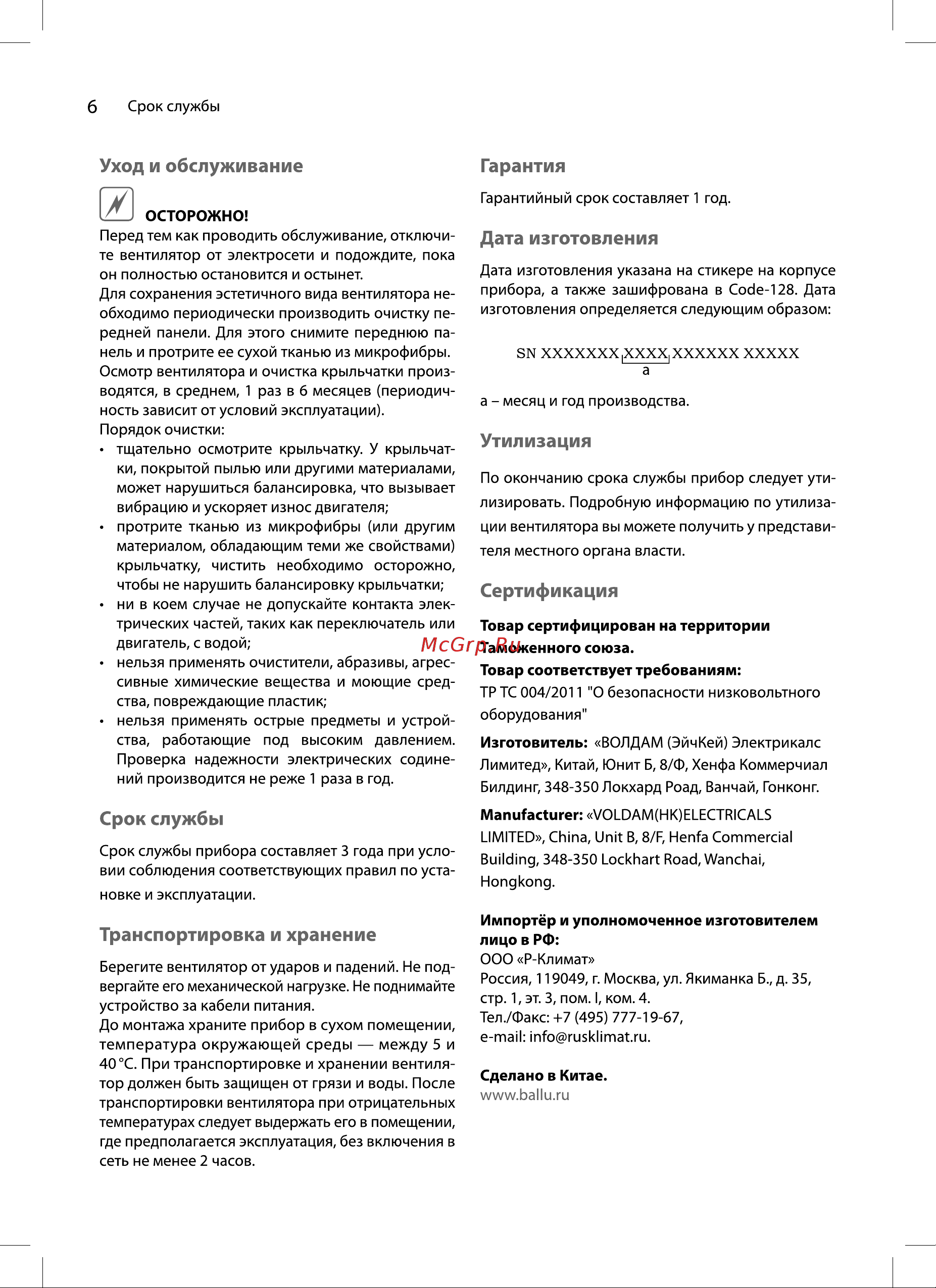 Ballu BAFS - 150 НС-1481565 Инструкция к Ballu BAFS - 100 НС-1481562 онлайн [6/12] 858890