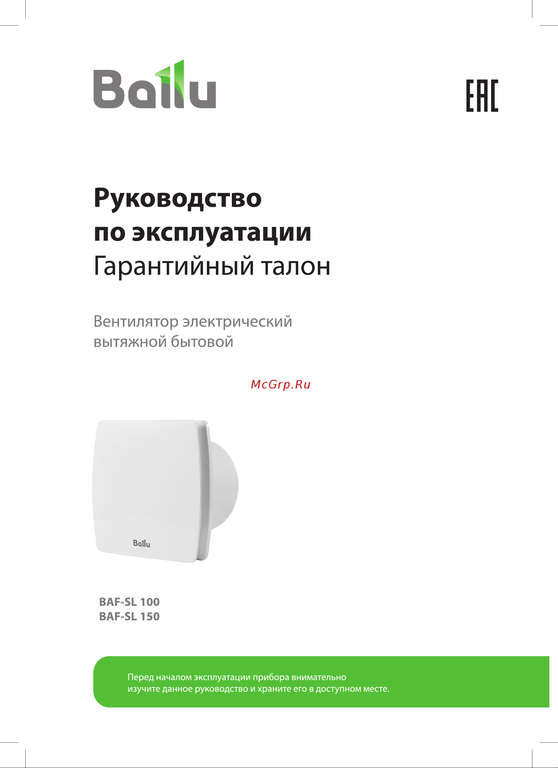 Ballu BAF-SL 100 НС-1473420 Инструкция к Ballu BAF-SL 100 НС-1473420 онлайн