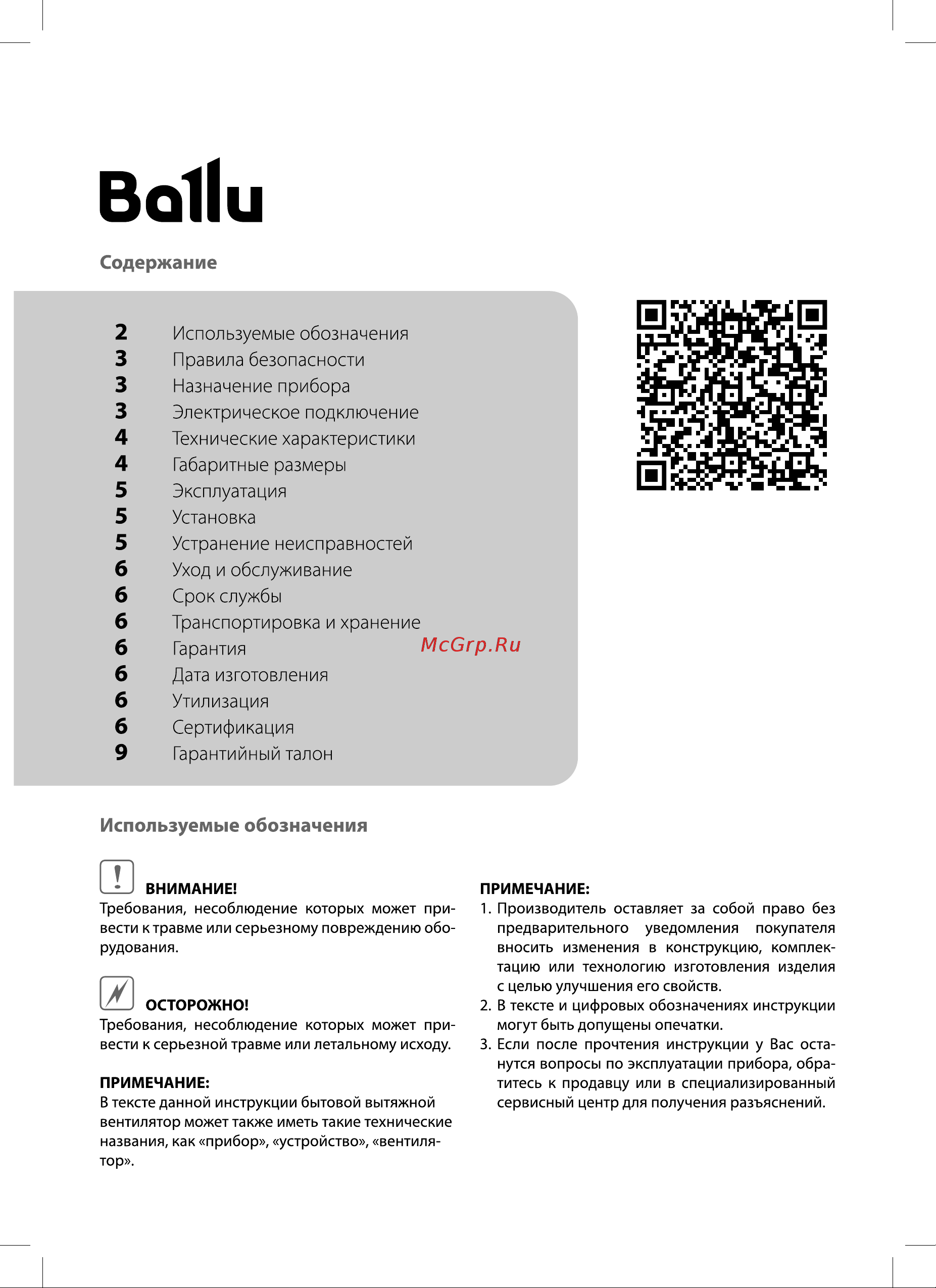 Ballu BAF-SL 100 НС-1473420 Инструкция к Ballu BAF-SL 100 НС-1473420 онлайн [2/12] 858891