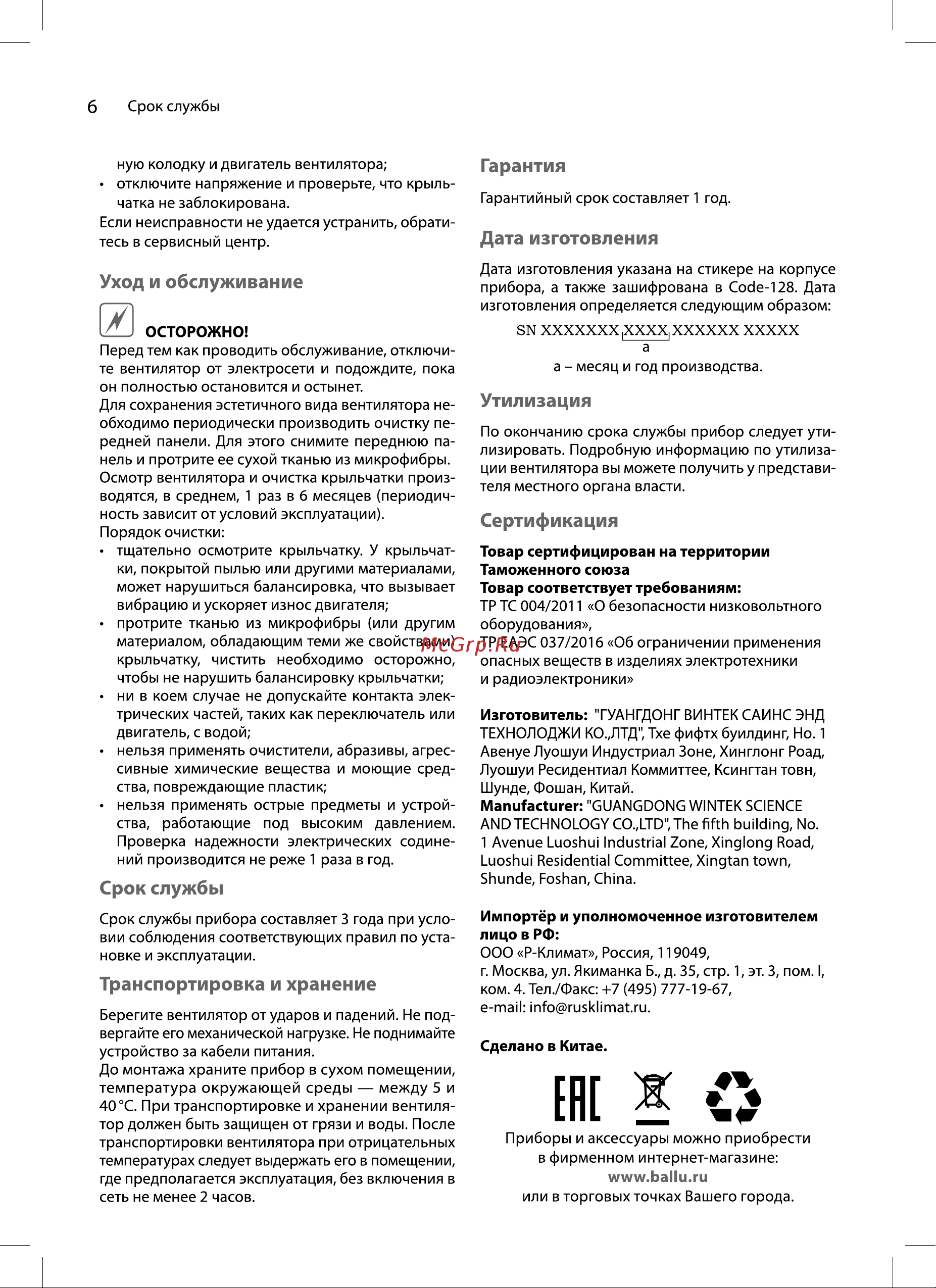 Ballu BAF-SL 100 НС-1473420 Инструкция к Ballu BAF-SL 100 НС-1473420 онлайн [6/12] 858891