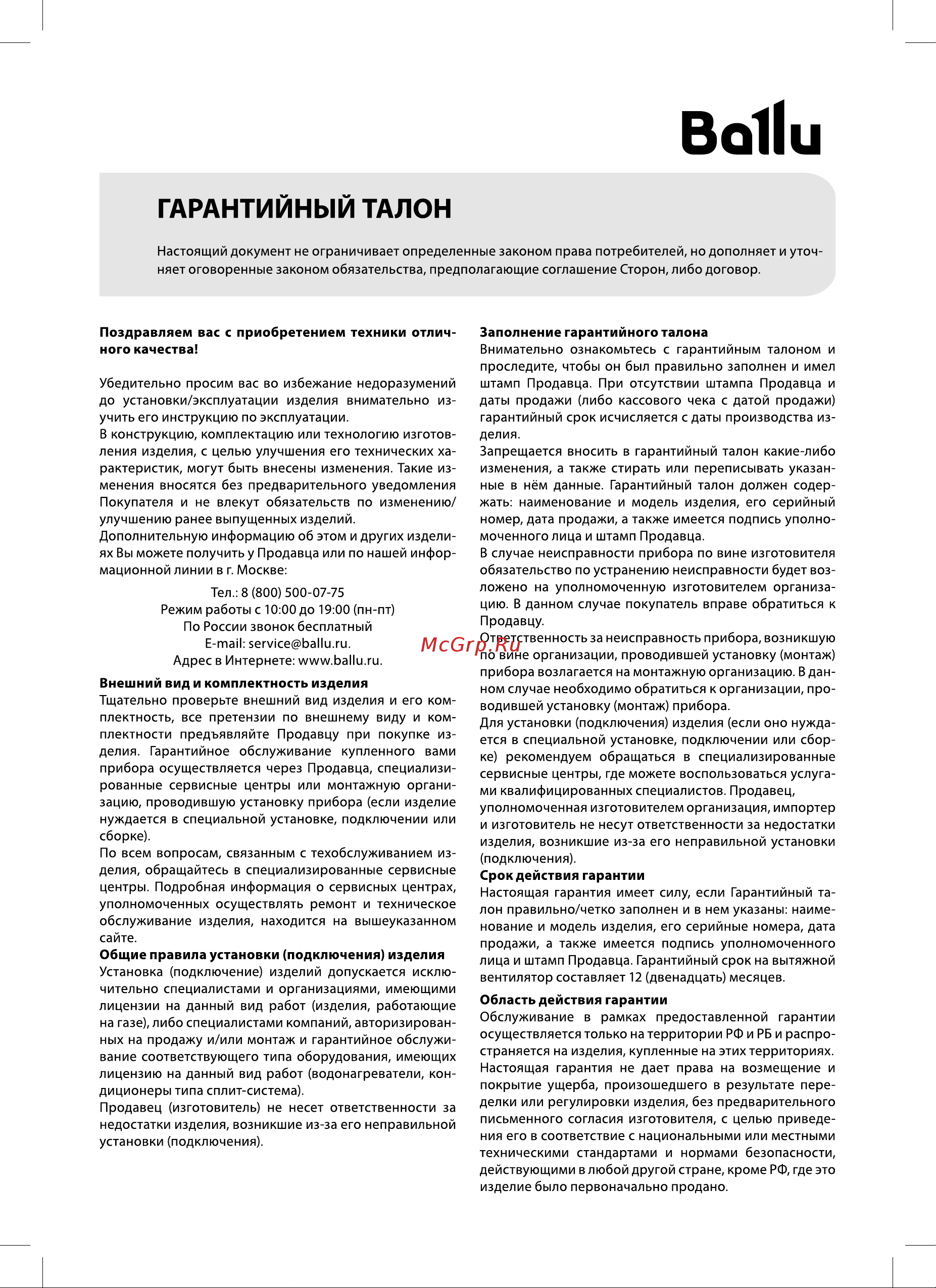 Ballu BAF-SL 100 НС-1473420 Инструкция к Ballu BAF-SL 100 НС-1473420 онлайн [9/12] 858891
