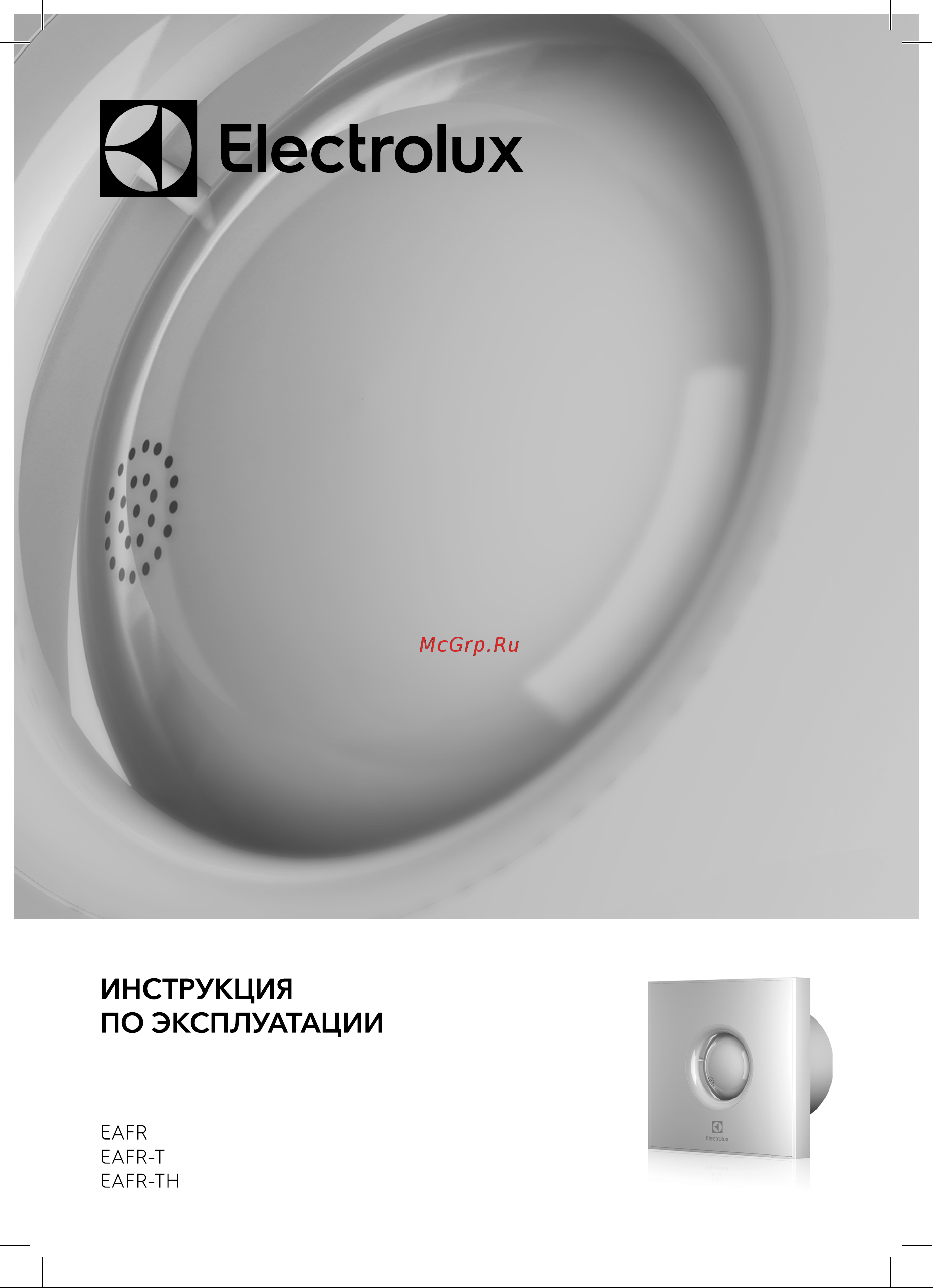 Electrolux Rainbow EAFR-100T steel с таймером НС-1127273 Инструкция к Electrolux Rainbow EAFR-100TH white НС-1127270 онлайн