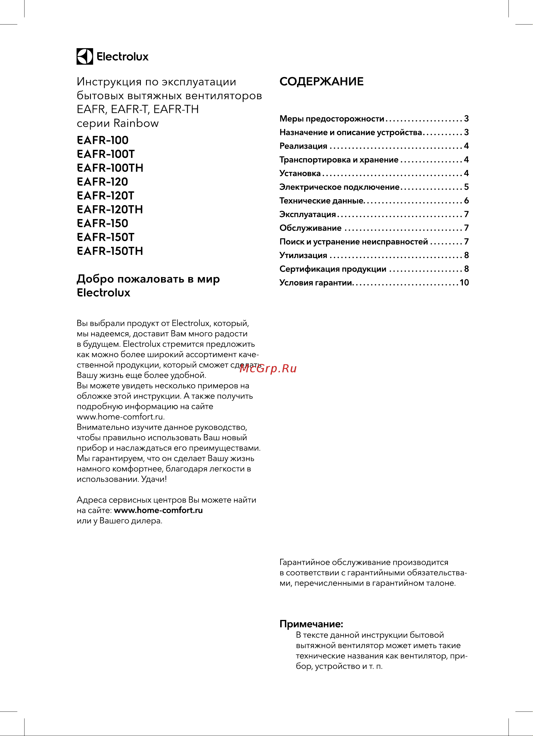 Electrolux Rainbow EAFR-100TH white с таймером и гигростатом НС-1127270 Инструкция к Electrolux Rainbow EAFR-100TH white НС-1127270 онлайн [2/16] 858903